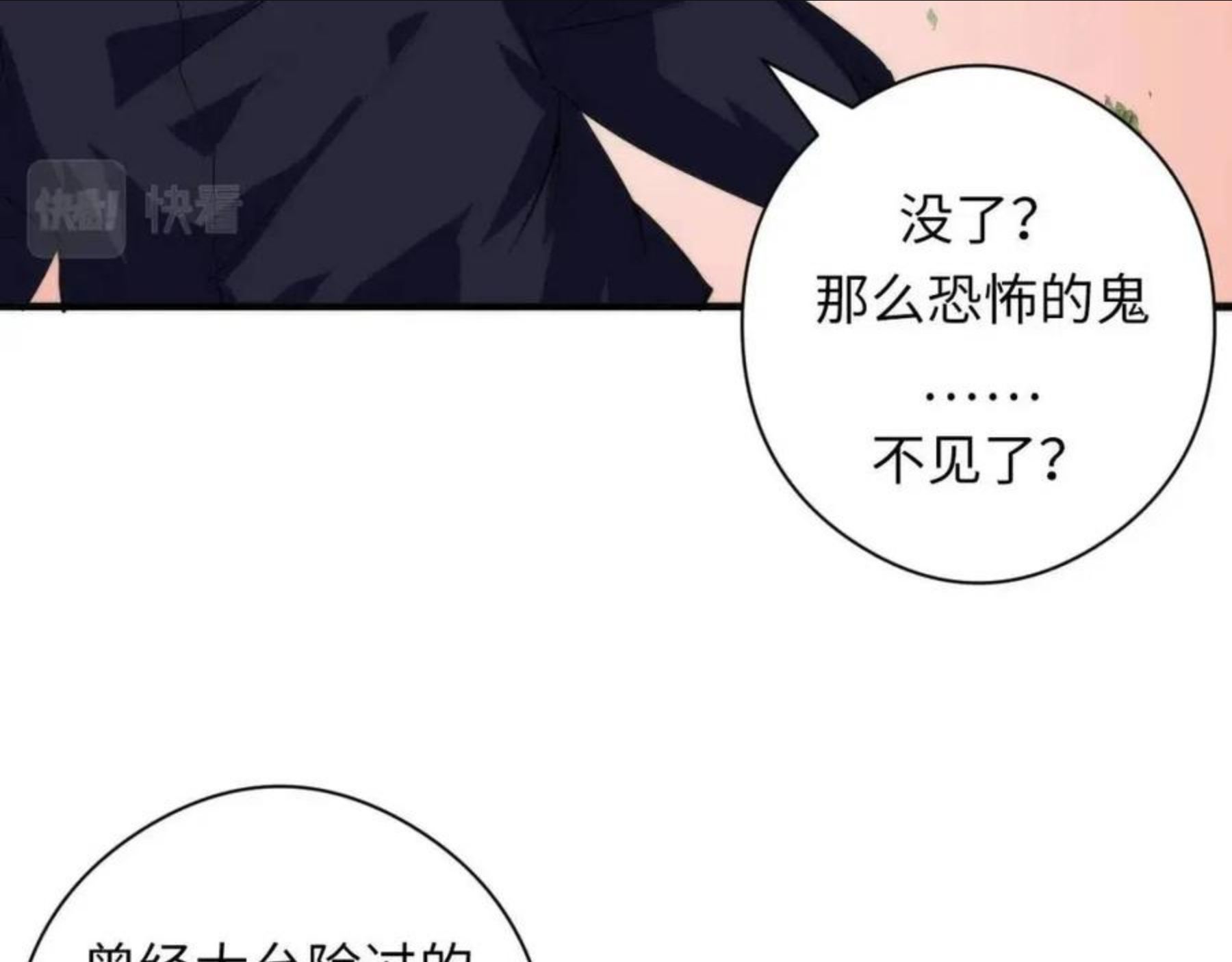 成为克苏鲁神主漫画免费观看下拉式六漫画漫画,第100话 吓死宝宝了24图