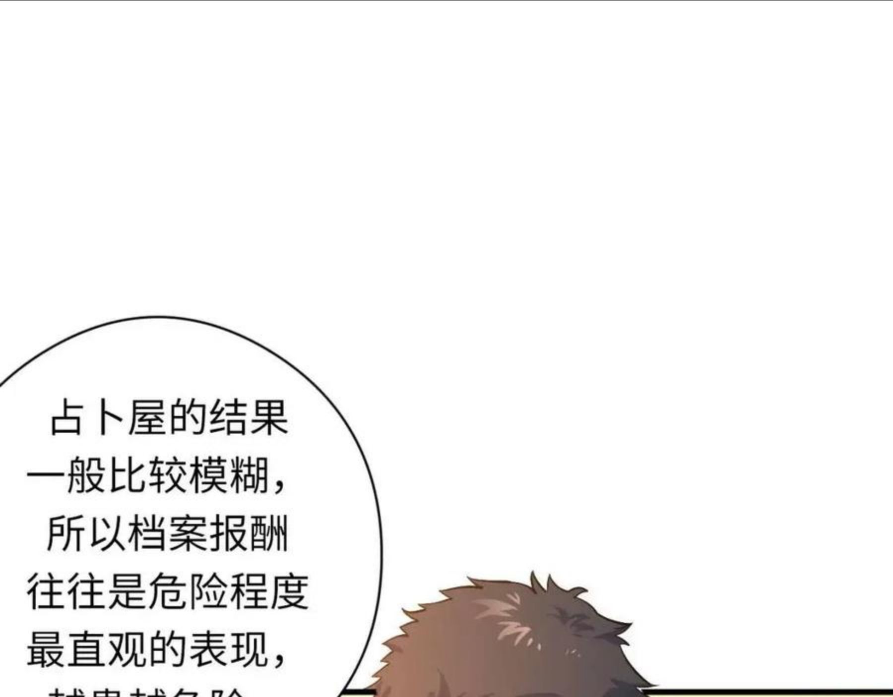 成为克苏鲁神主漫画下拉式漫画,第101话 苏·鬼王缔造者·启75图