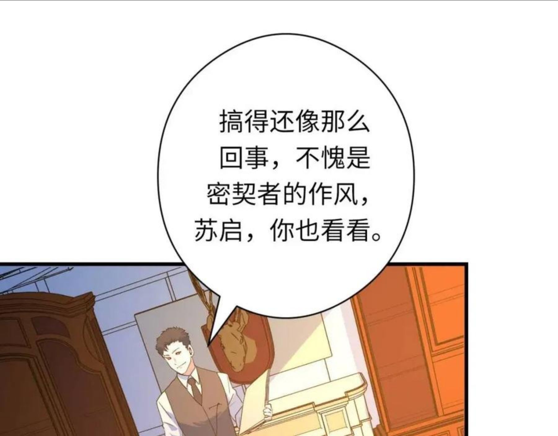 成为克苏鲁神主漫画下拉式漫画,第101话 苏·鬼王缔造者·启83图