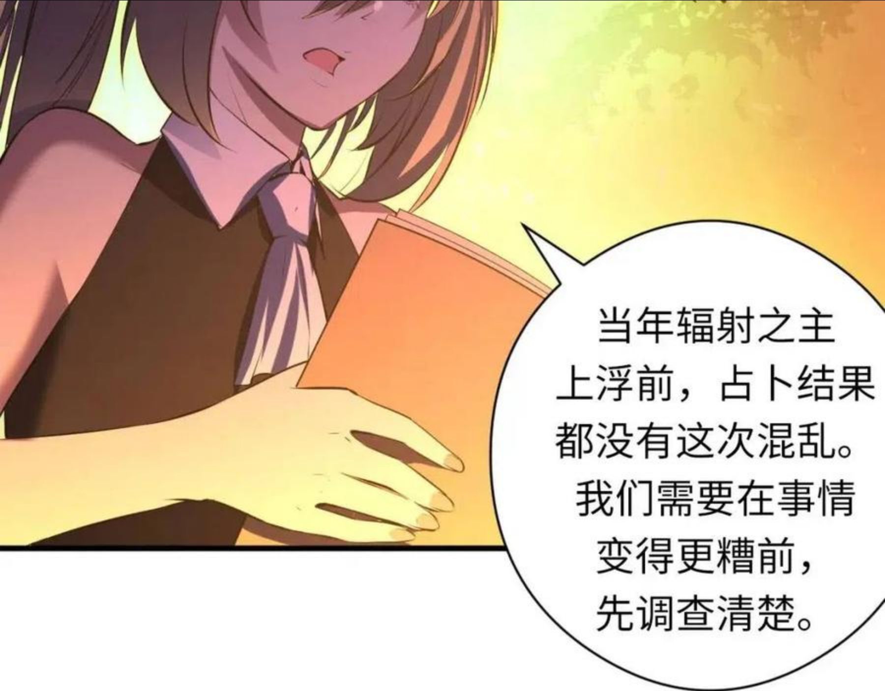 成为克苏鲁神主漫画下拉式漫画,第101话 苏·鬼王缔造者·启67图