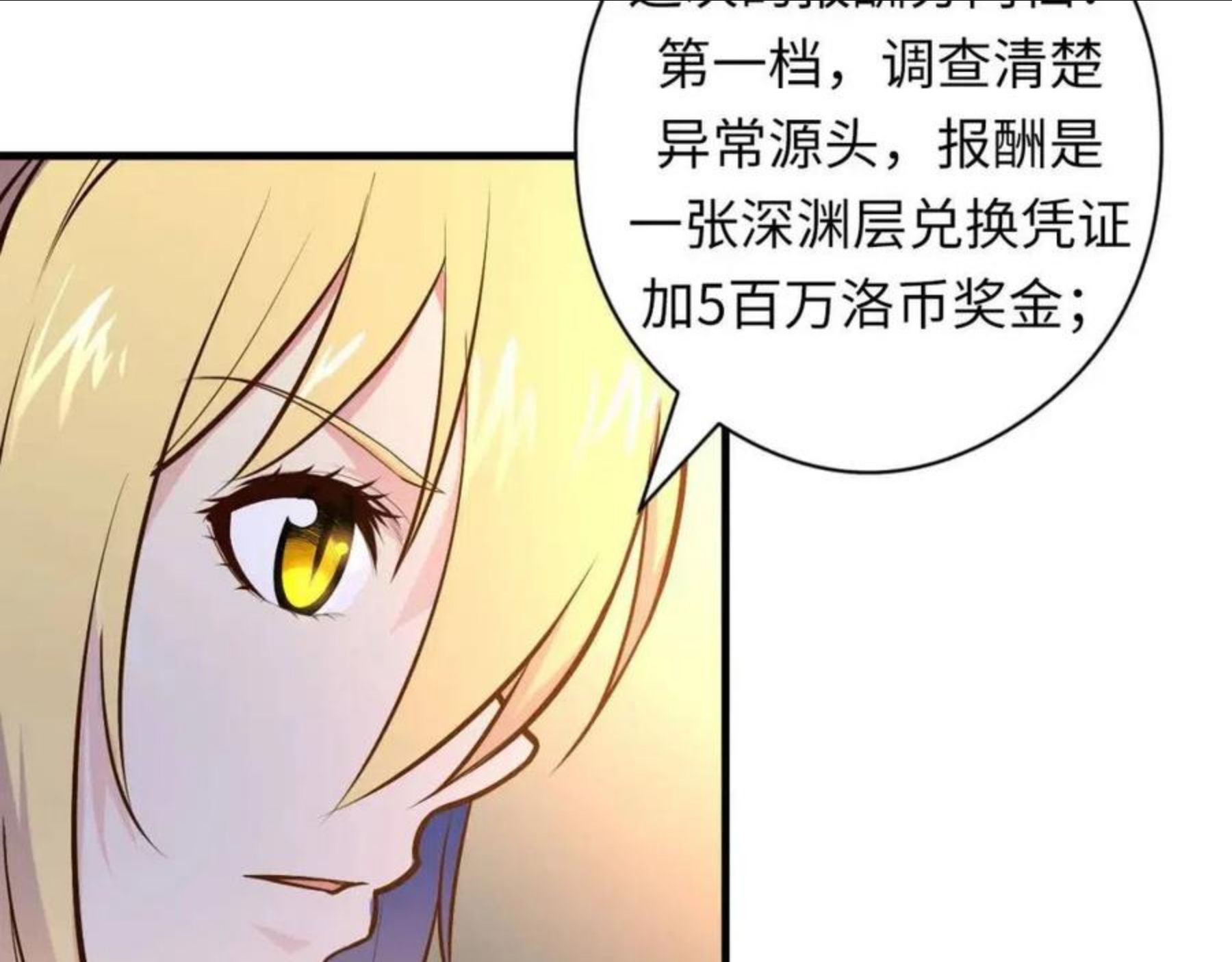 成为克苏鲁神主漫画下拉式漫画,第101话 苏·鬼王缔造者·启78图