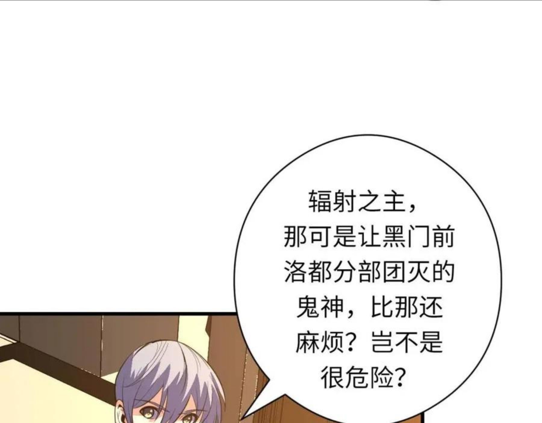 成为克苏鲁神主漫画下拉式漫画,第101话 苏·鬼王缔造者·启68图