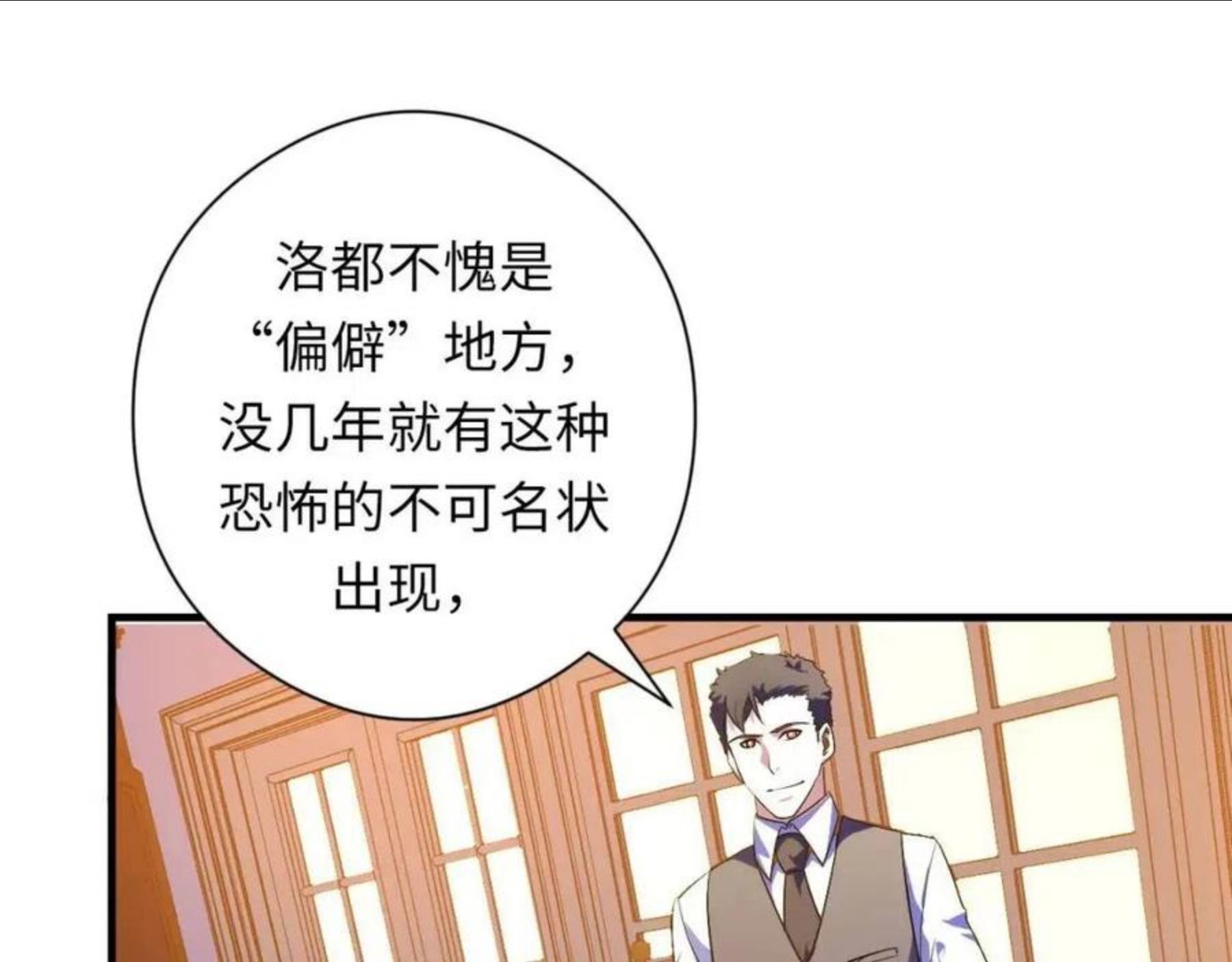 成为克苏鲁神主漫画下拉式漫画,第101话 苏·鬼王缔造者·启71图