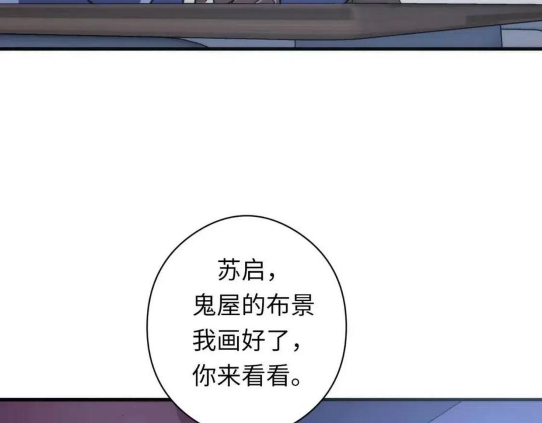 成为克苏鲁神主漫画下拉式漫画,第101话 苏·鬼王缔造者·启14图