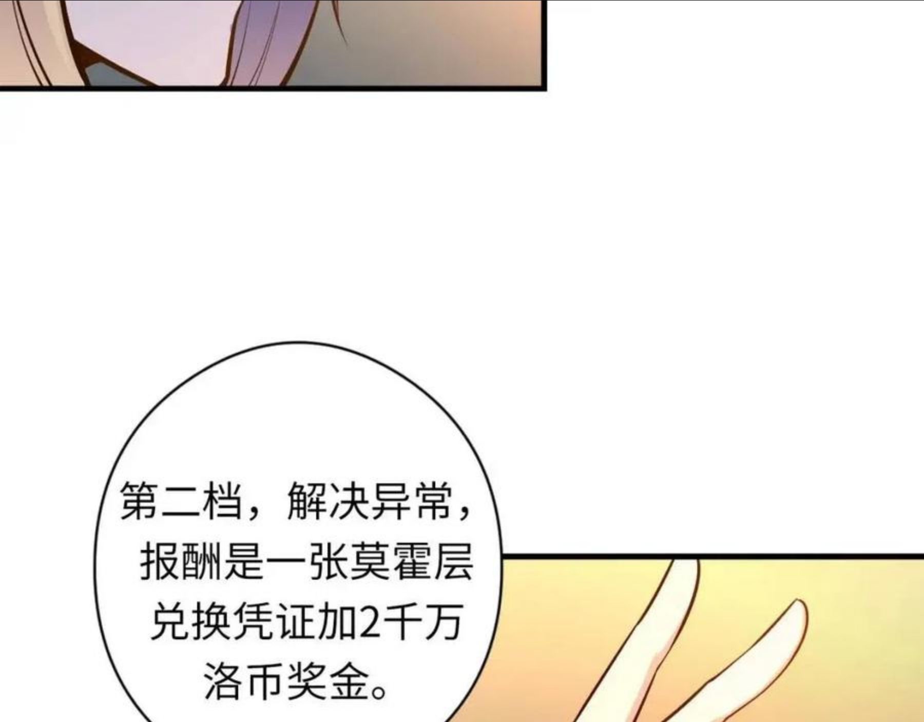 成为克苏鲁神主漫画下拉式漫画,第101话 苏·鬼王缔造者·启79图