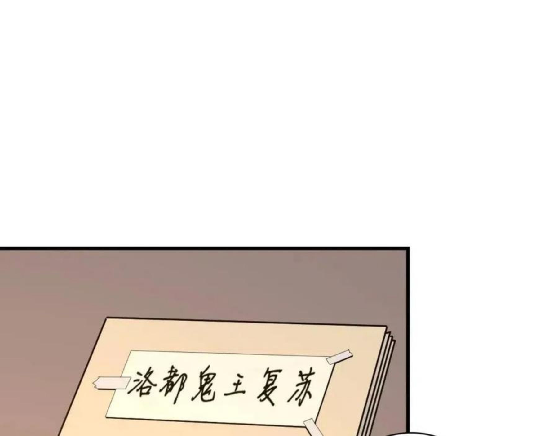 成为克苏鲁神主漫画下拉式漫画,第101话 苏·鬼王缔造者·启87图