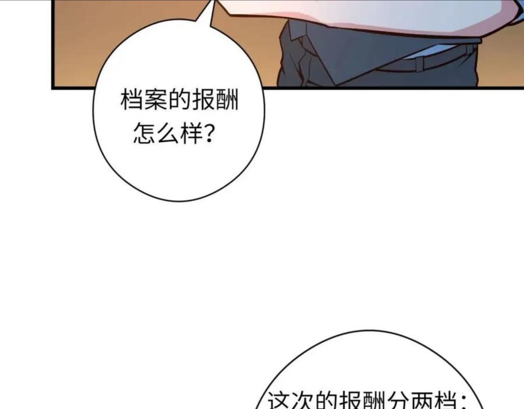 成为克苏鲁神主漫画下拉式漫画,第101话 苏·鬼王缔造者·启77图