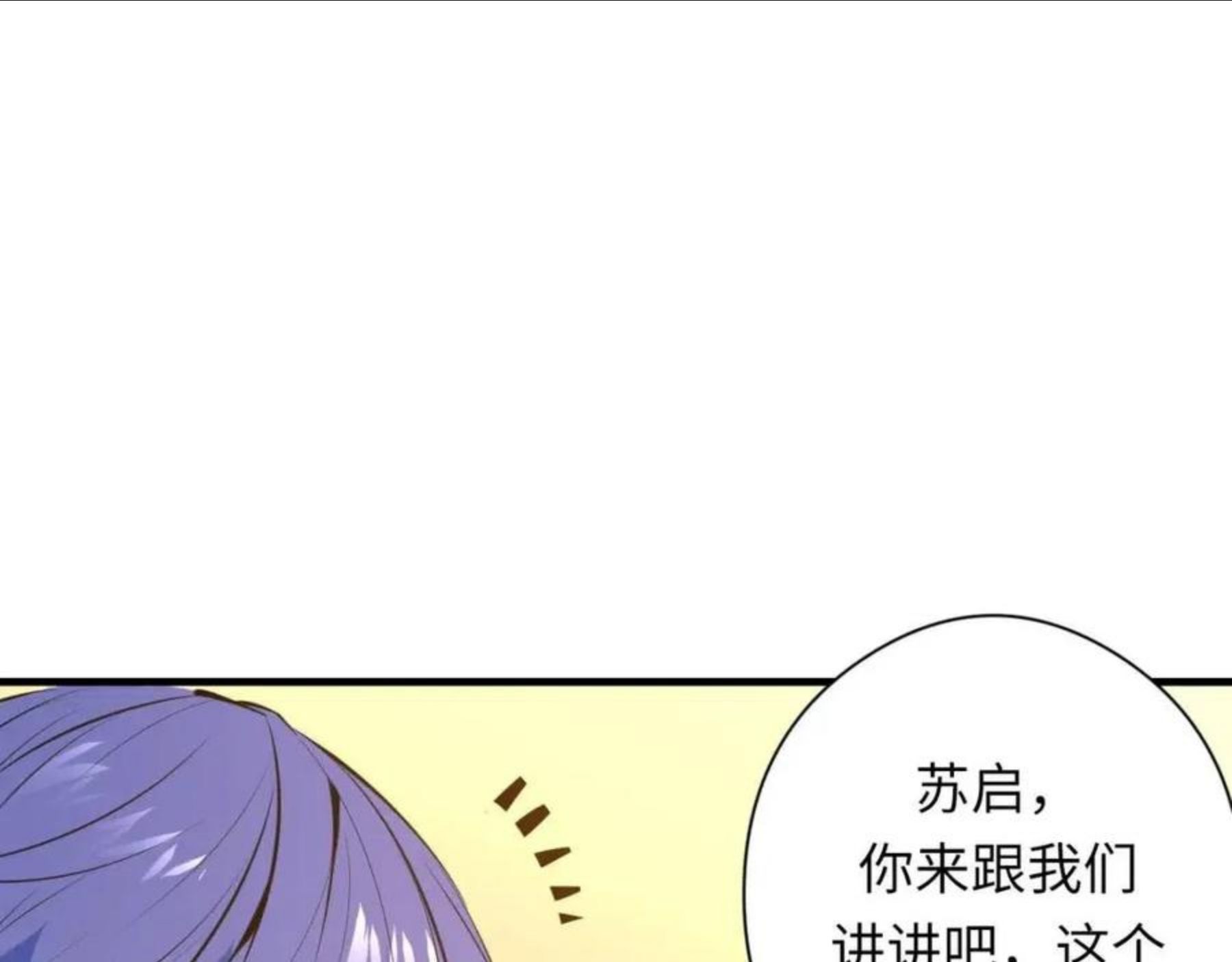 成为克苏鲁神主漫画下拉式漫画,第101话 苏·鬼王缔造者·启98图