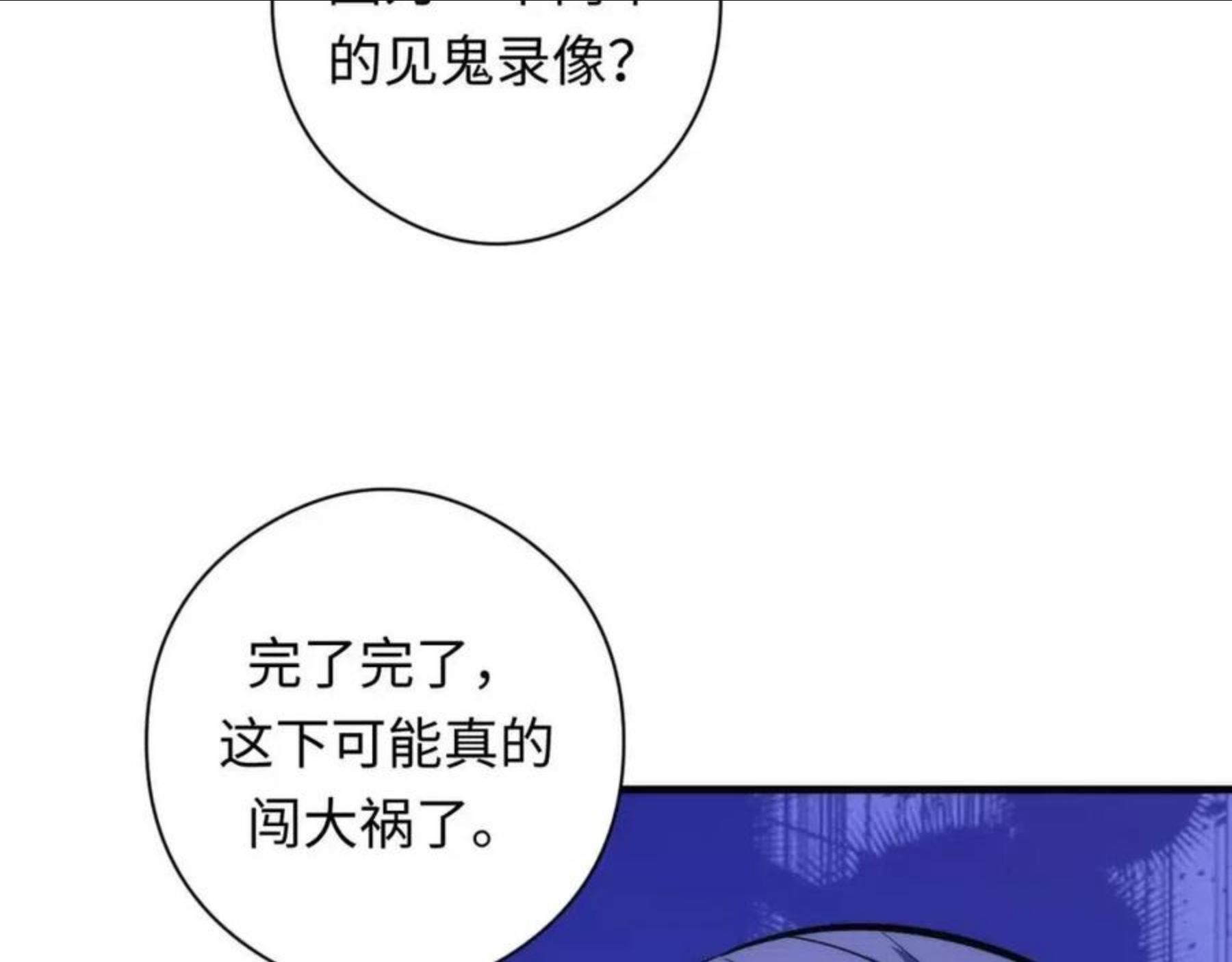 成为克苏鲁神主漫画免费观看下拉式奇漫屋漫画,102 怪这世界太脆弱了！61图