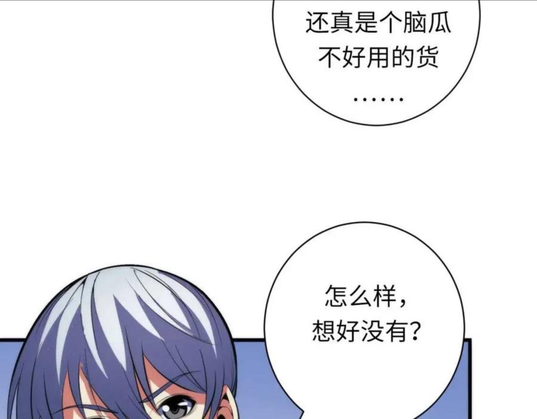 成为克苏鲁神主漫画全集免费漫画,第103话 鬼之王座72图