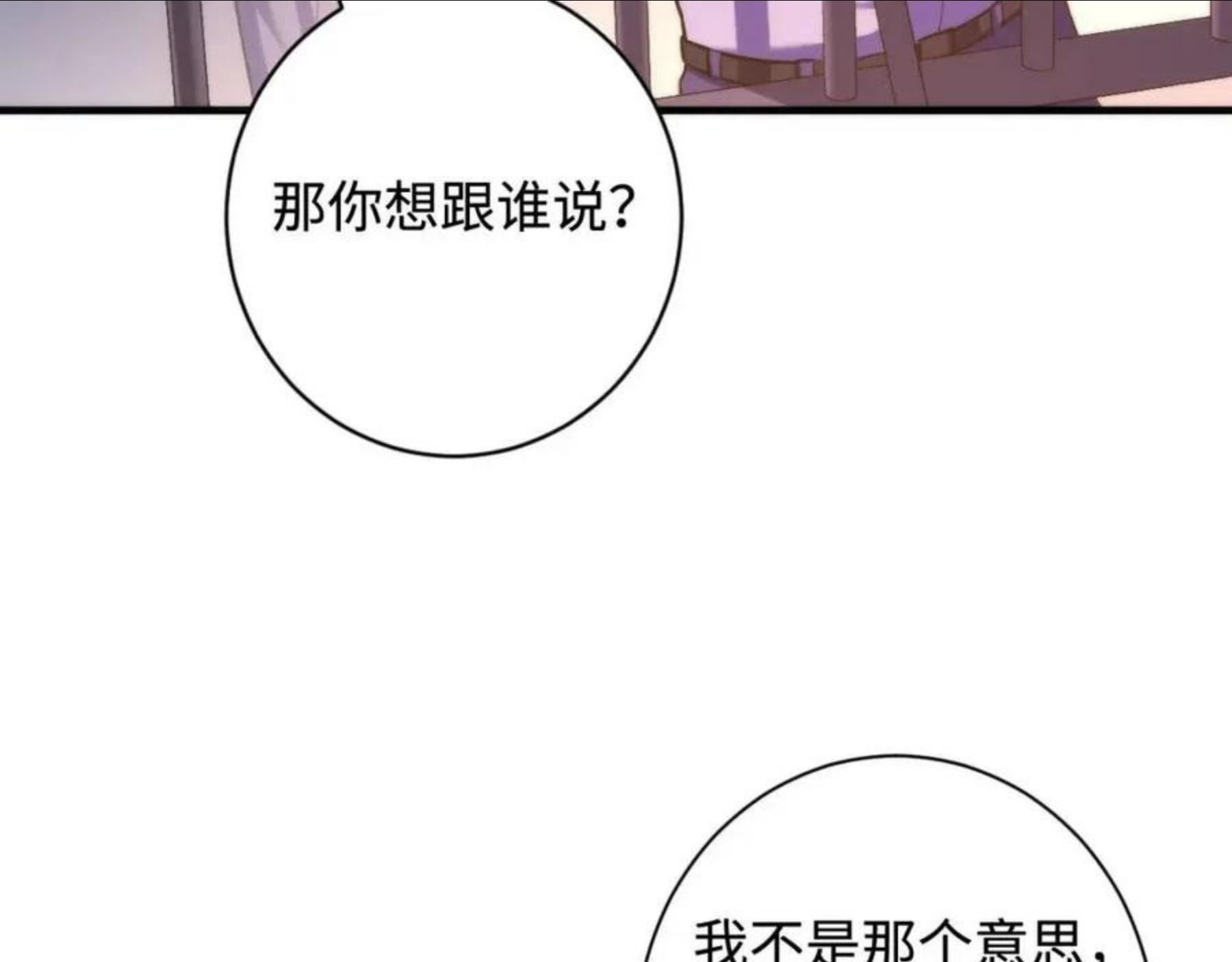 成为克苏鲁神主漫画全集免费漫画,第103话 鬼之王座34图