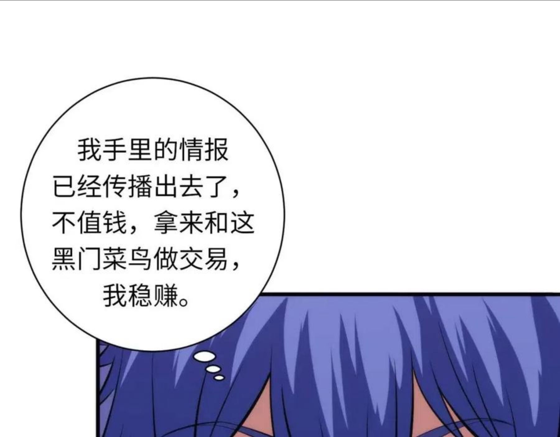 成为克苏鲁神主漫画全集免费漫画,第103话 鬼之王座66图