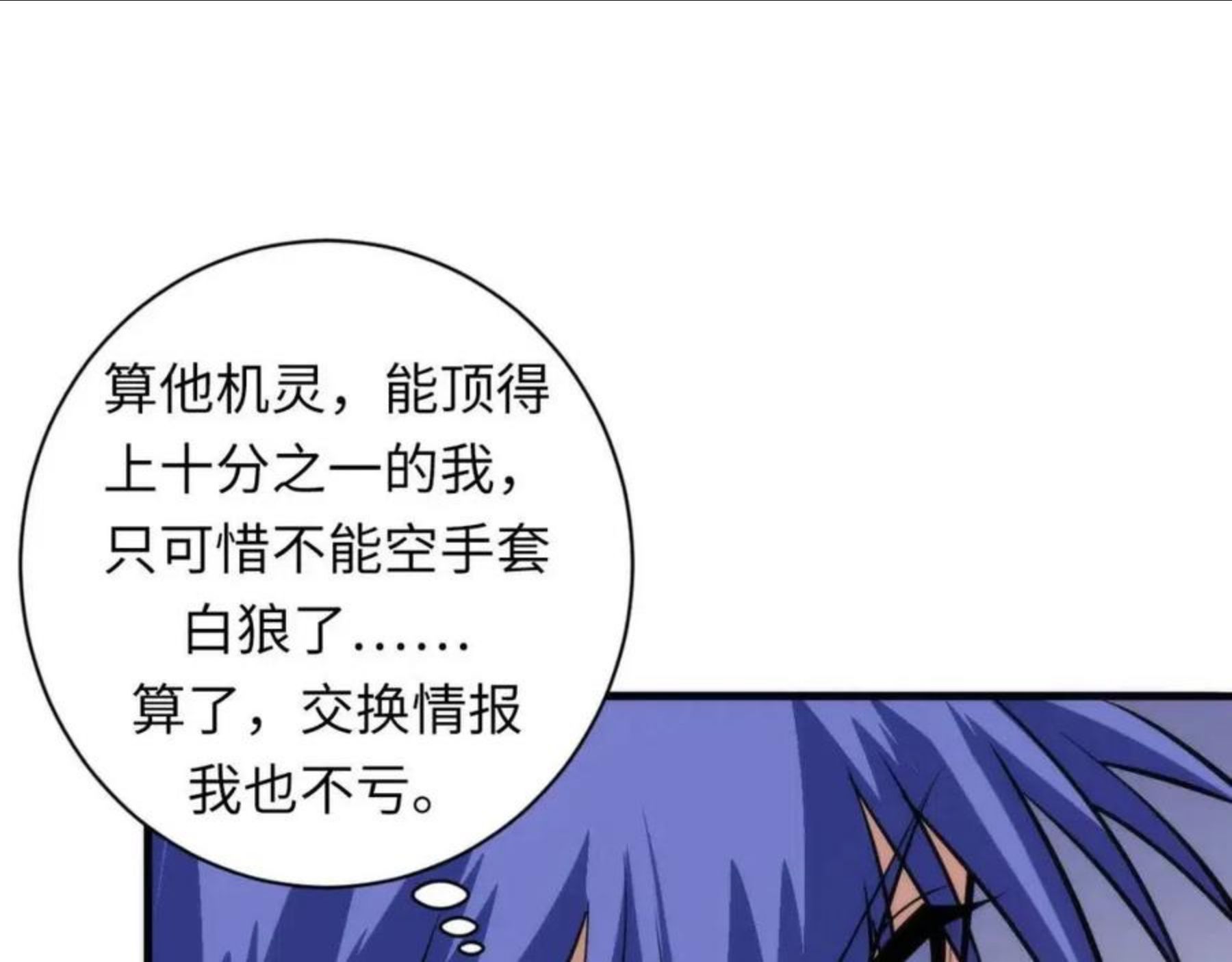 成为克苏鲁神主漫画全集免费漫画,第103话 鬼之王座79图