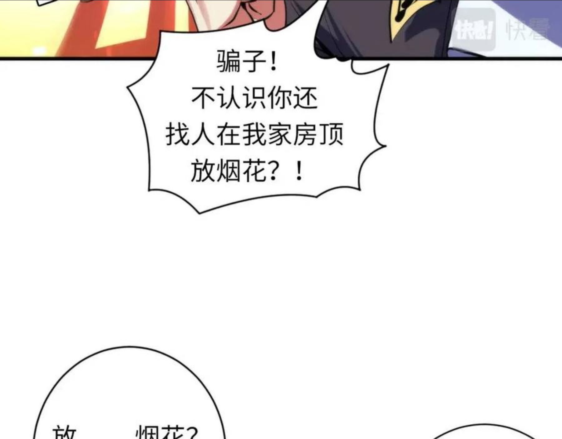 成为克苏鲁神主漫画全集免费漫画,第103话 鬼之王座23图