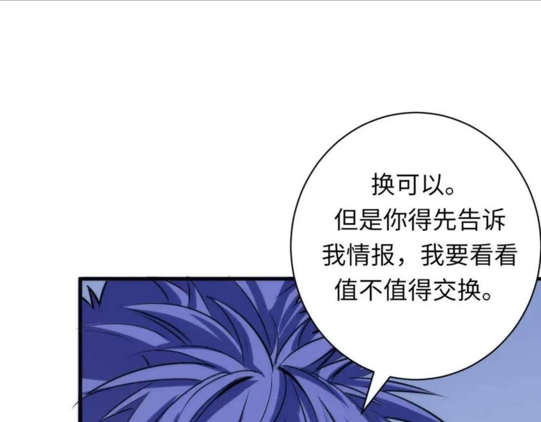 成为克苏鲁神主漫画全集免费漫画,第103话 鬼之王座74图