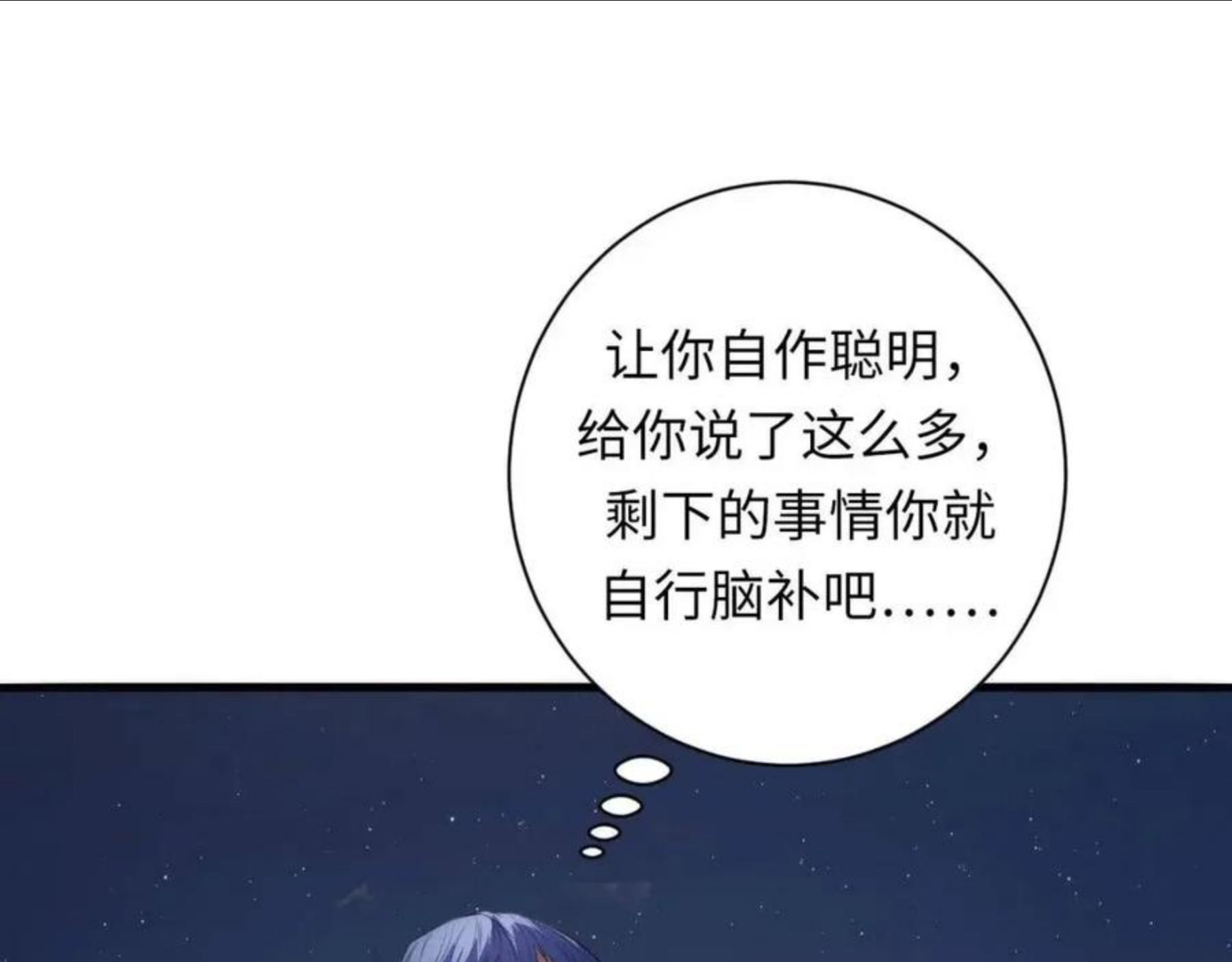 成为克苏鲁神主漫画,第104话 编造鬼王108图