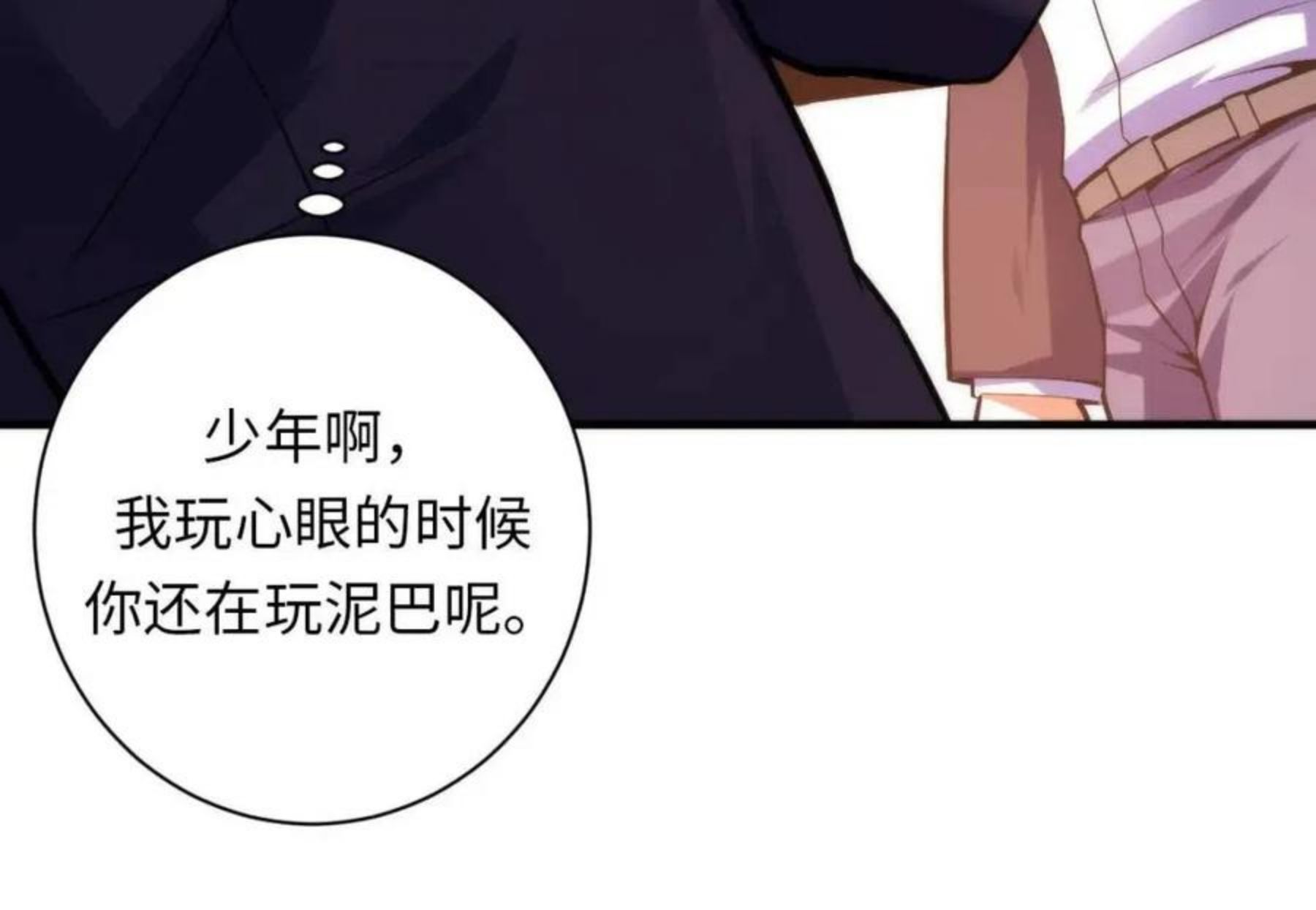 成为克苏鲁神主漫画,第104话 编造鬼王65图