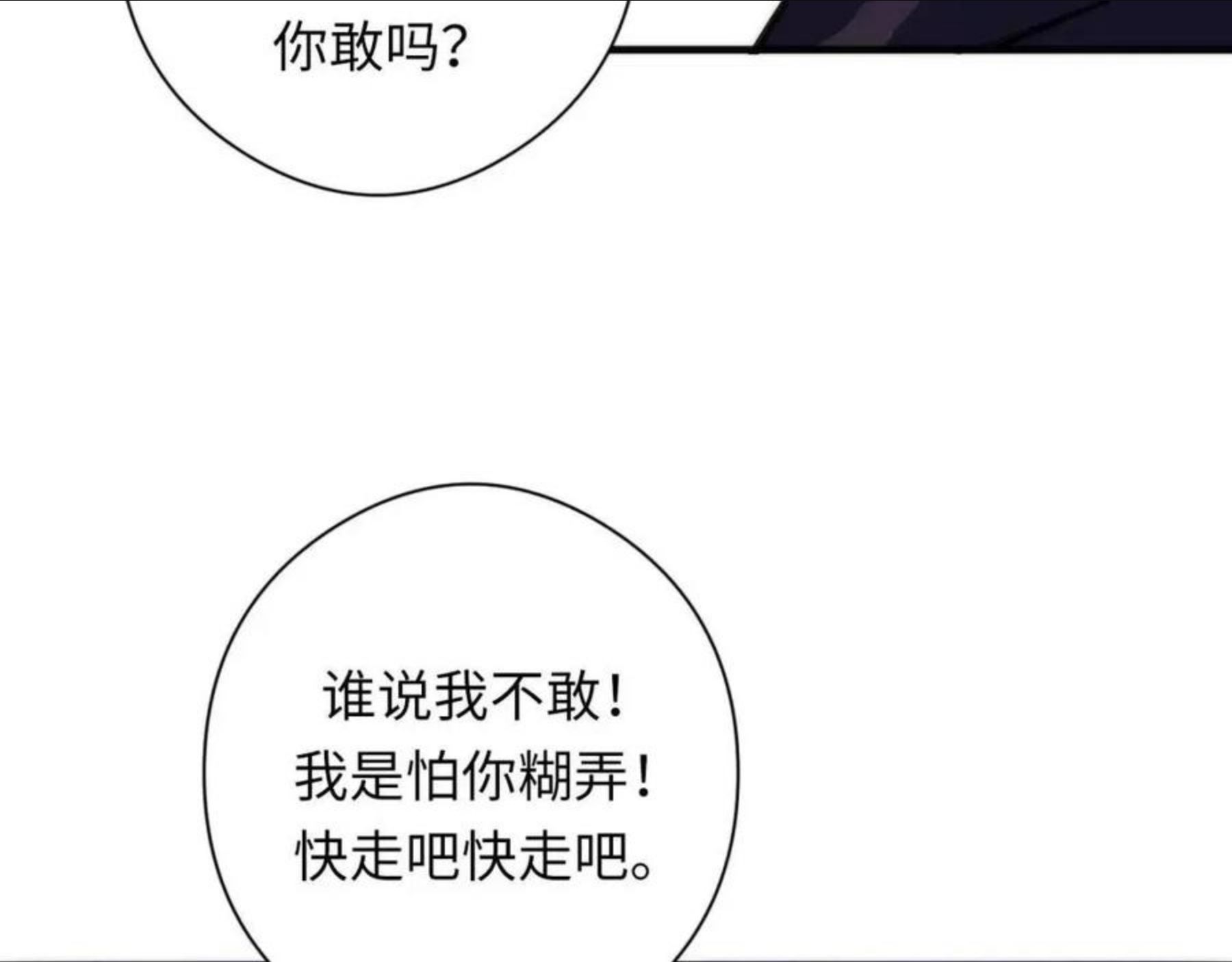 成为克苏鲁神主漫画,第105话 洛都神主印记52图