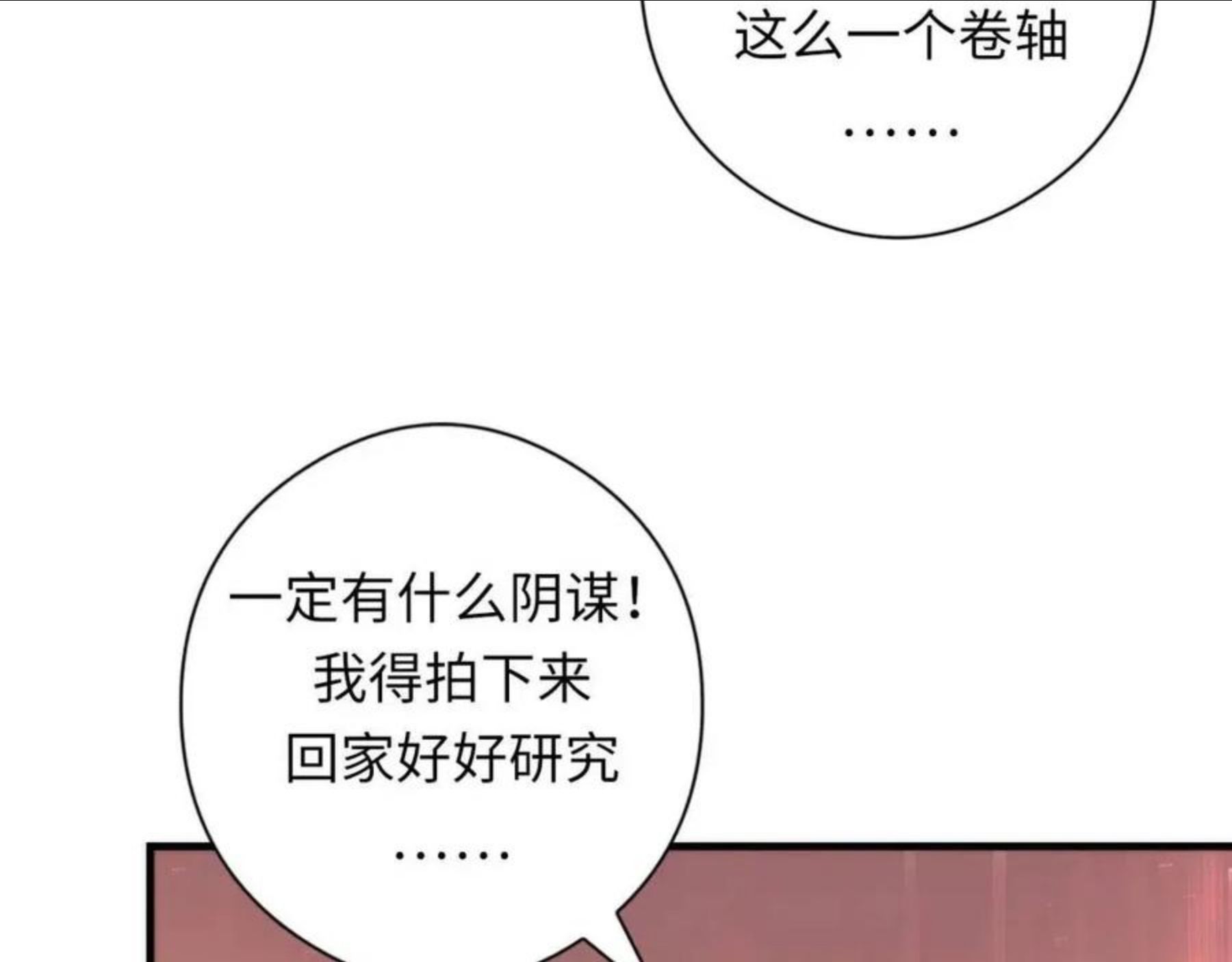 成为克苏鲁神主漫画,第105话 洛都神主印记73图