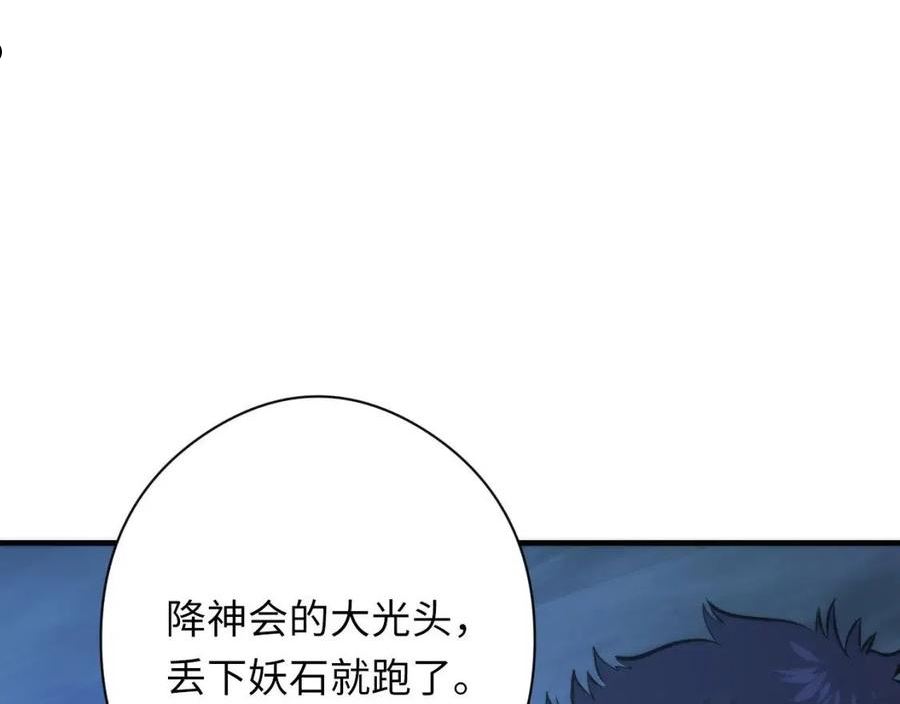 成为克苏鲁神主小说苏启漫画,第152话 妖石异变24图