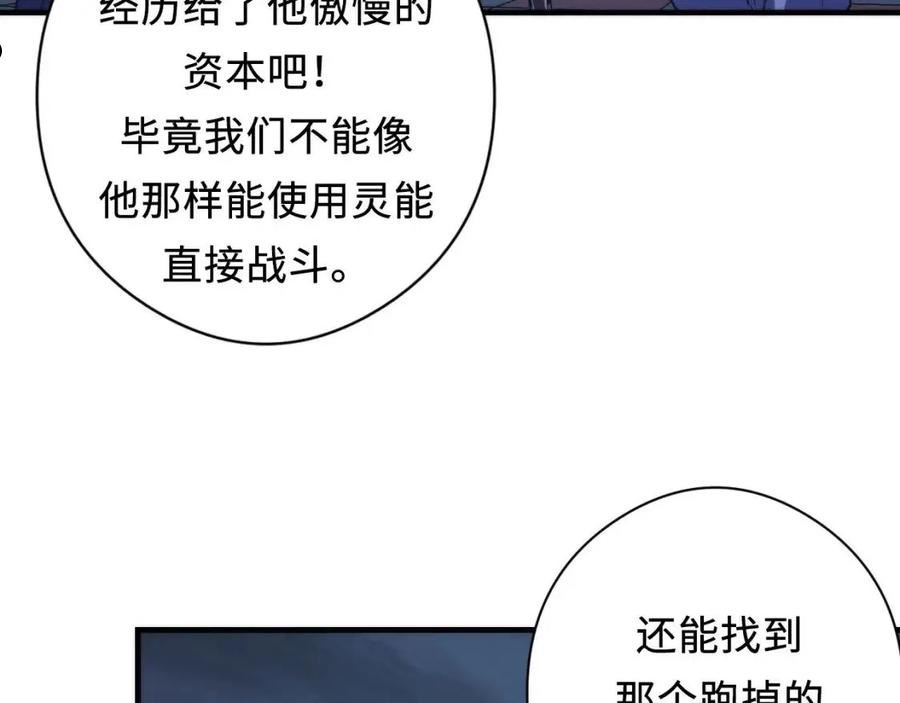 成为克苏鲁神主小说苏启漫画,第152话 妖石异变51图