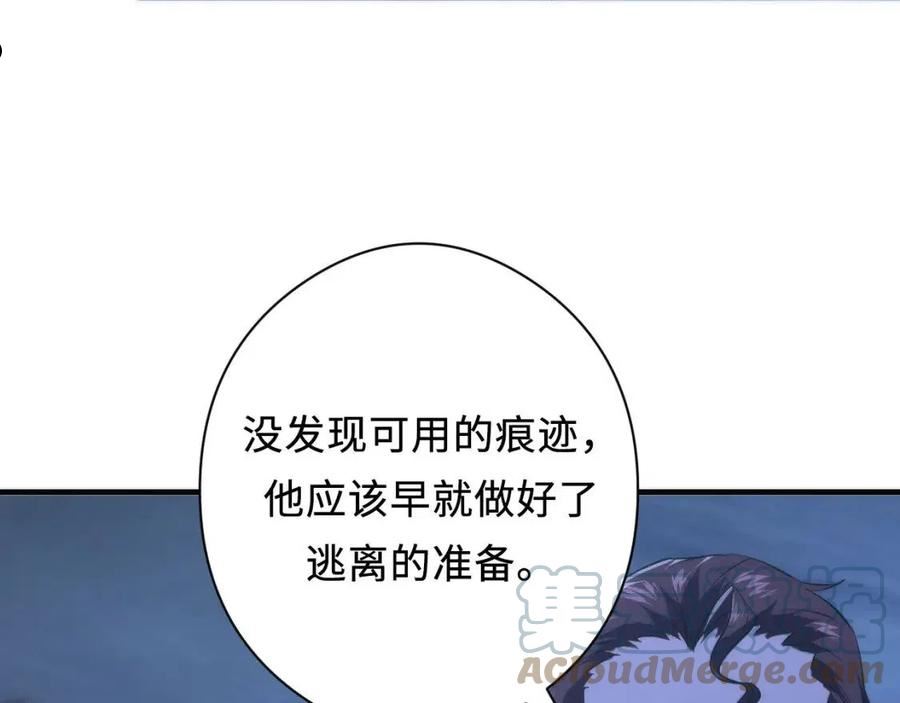 成为克苏鲁神主小说苏启漫画,第152话 妖石异变53图