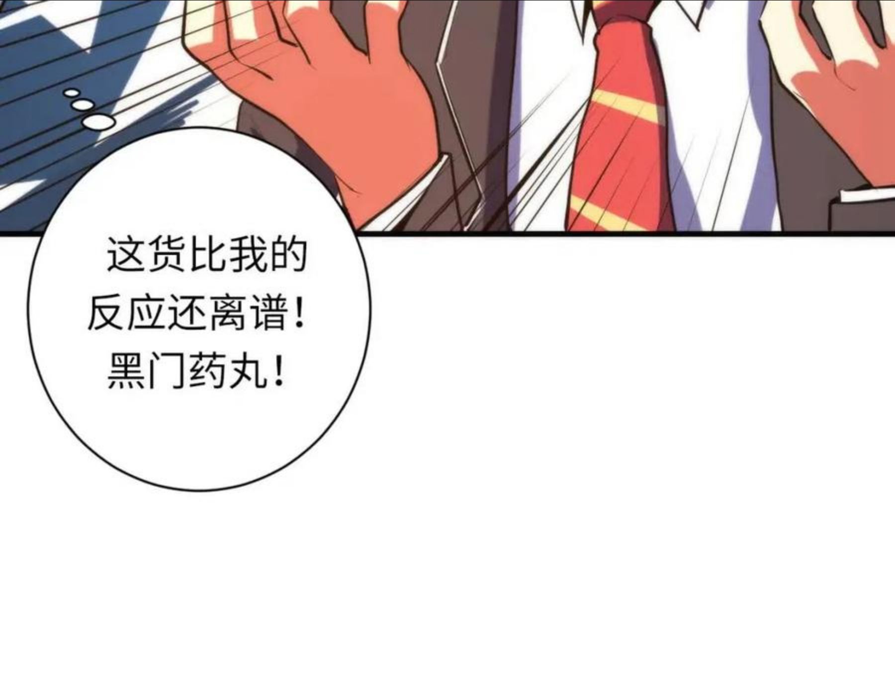 成为克苏鲁神主漫画免费观看下拉式六漫画漫画,第106话 神主显圣！蜘蛛来袭44图