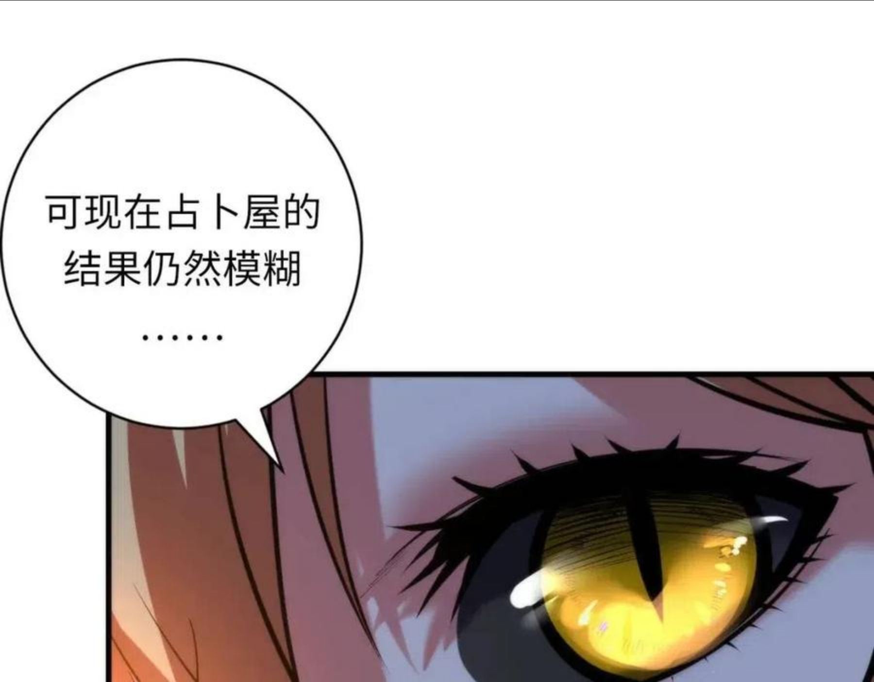 成为克苏鲁神主漫画,第107话 有人想抢我锚定？54图