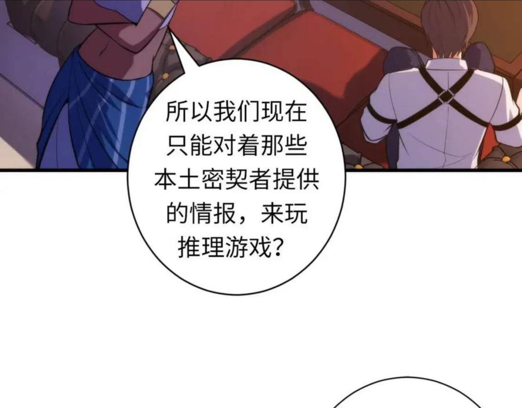 成为克苏鲁神主漫画,第107话 有人想抢我锚定？43图