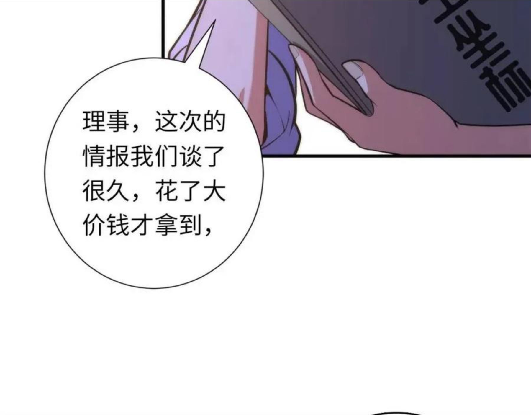 成为克苏鲁神主漫画,第107话 有人想抢我锚定？22图