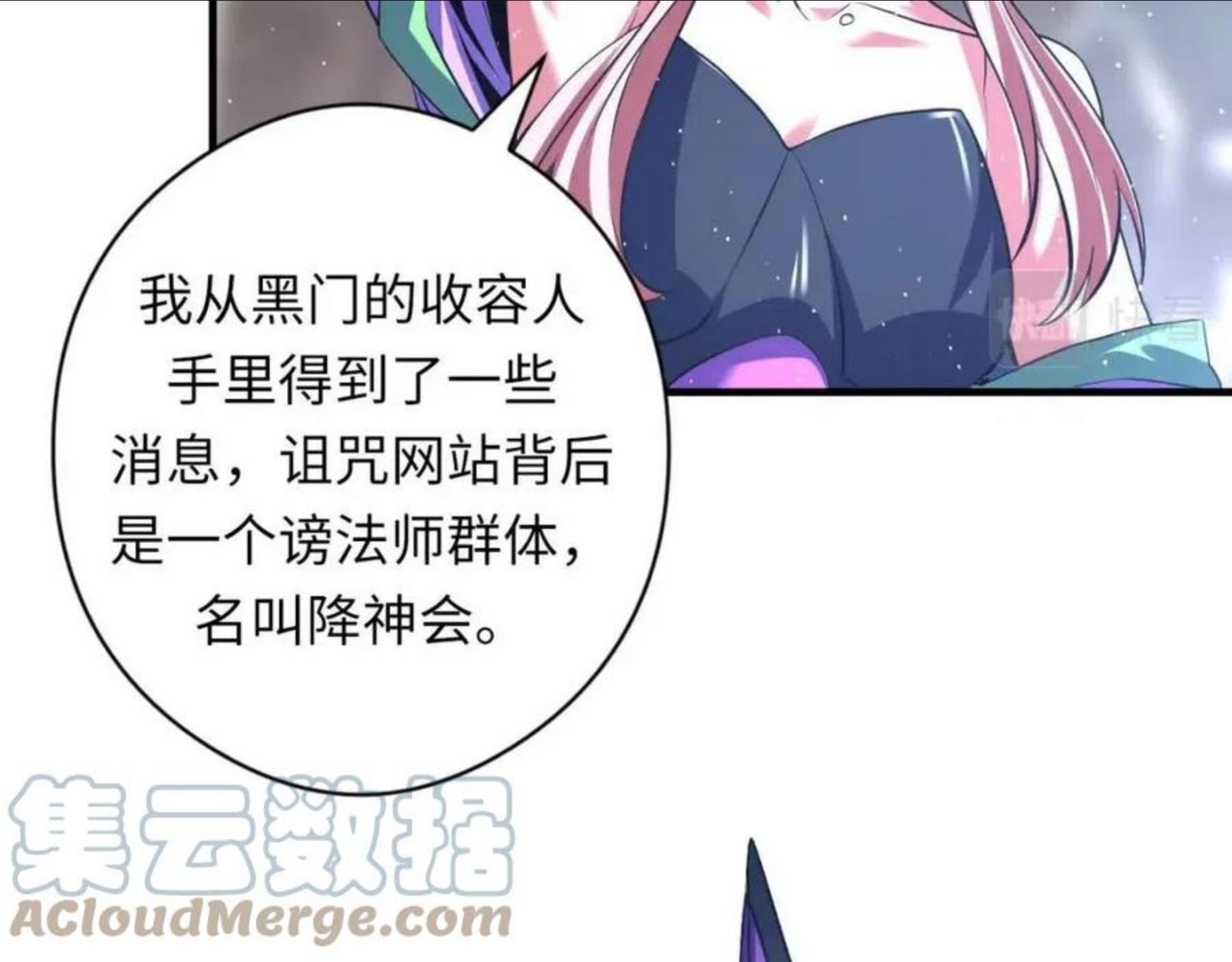 成为克苏鲁神主漫画,第112话 金字塔秩序85图