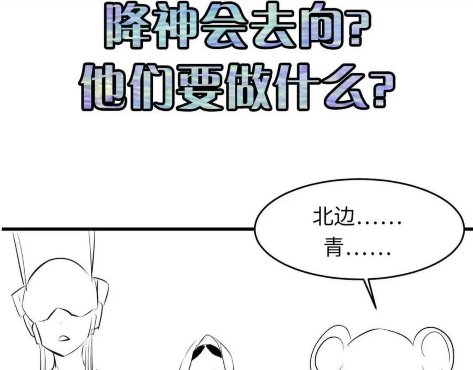 成为克苏鲁神主漫画,第112话 金字塔秩序119图