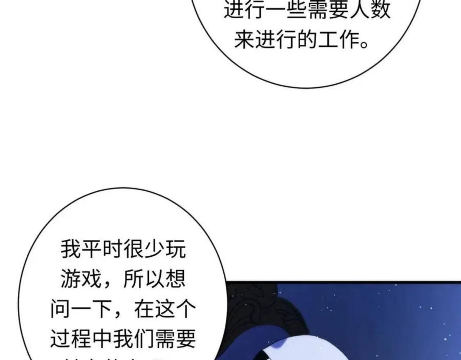 成为克苏鲁神主漫画,第112话 金字塔秩序48图