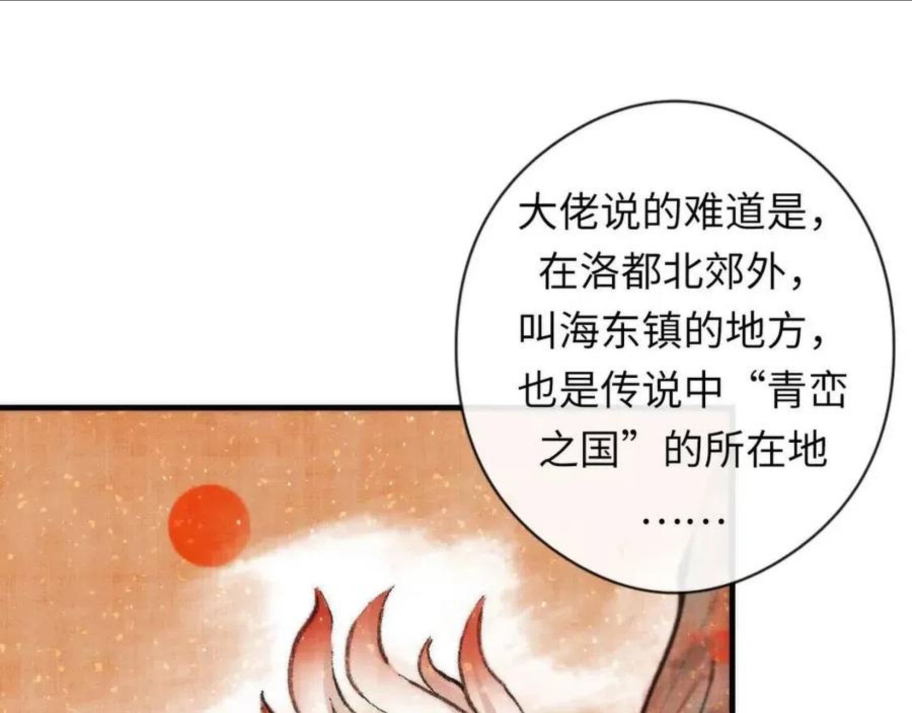 成为克苏鲁神主漫画解说漫画,第113话 九尾狐的传说27图