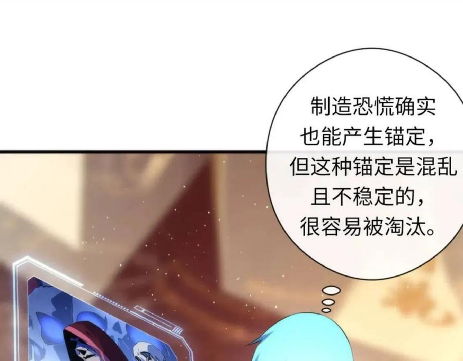 成为克苏鲁神主漫画解说漫画,第113话 九尾狐的传说67图