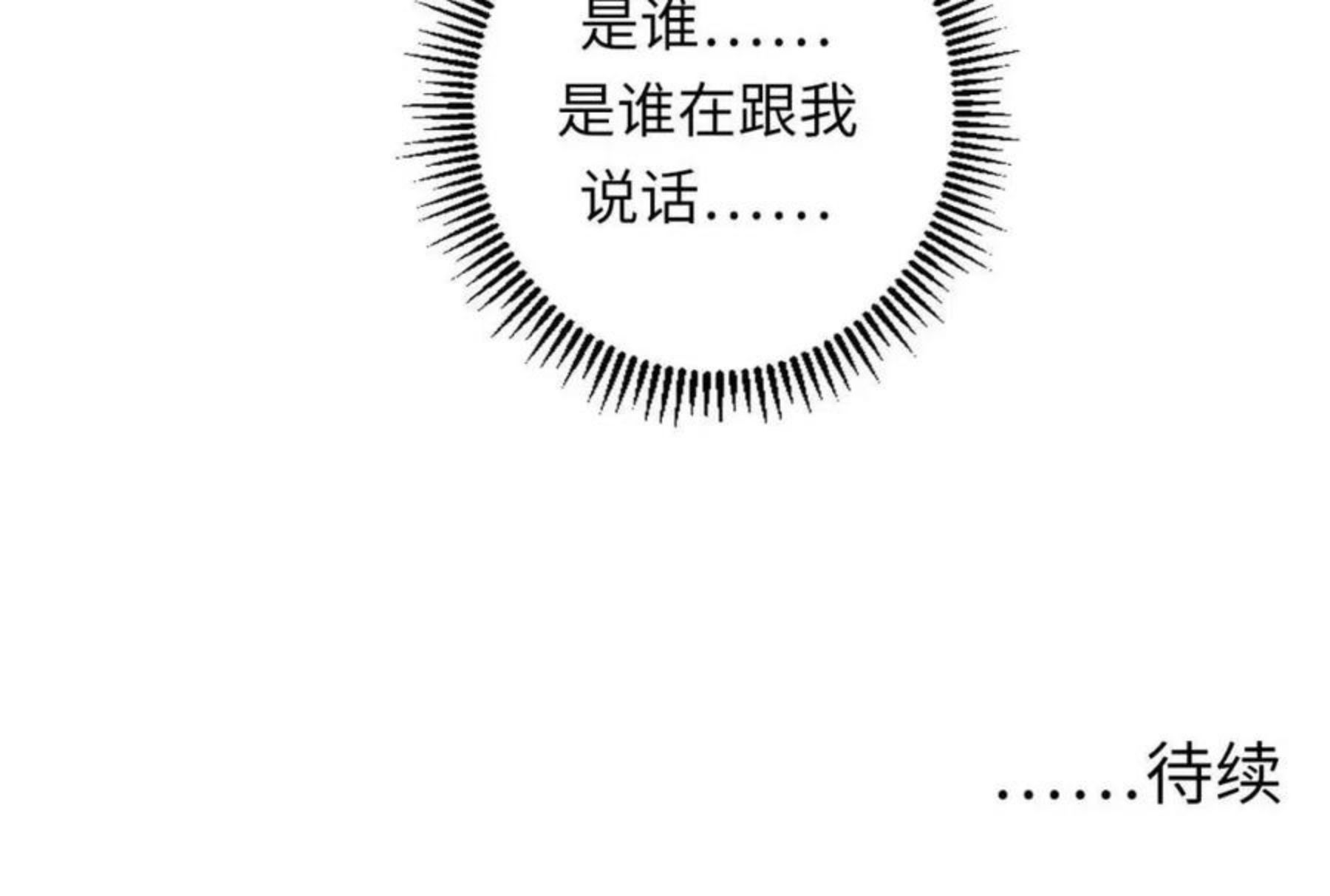 成为克苏鲁神主漫画解说漫画,第113话 九尾狐的传说119图