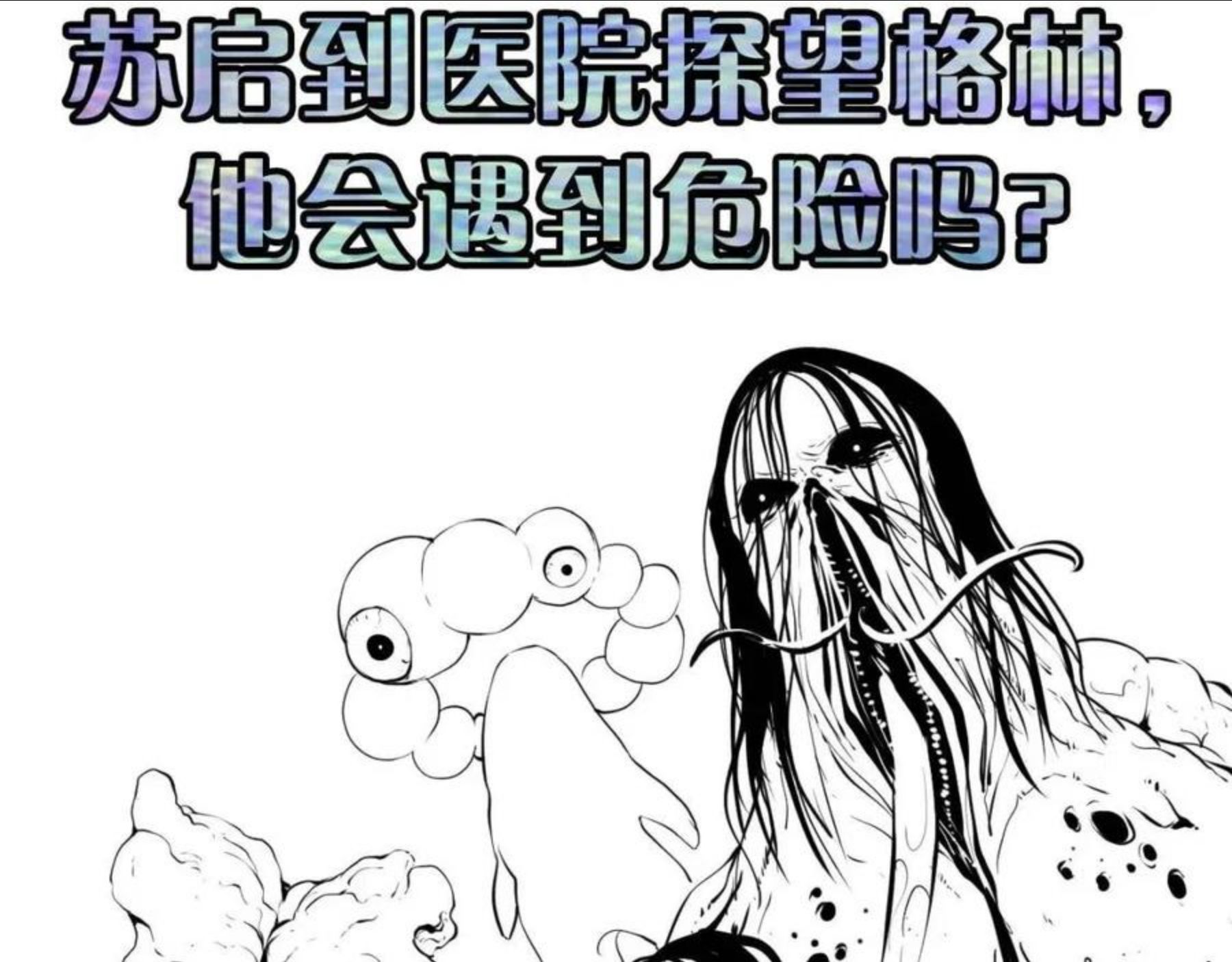 成为克苏鲁神主漫画解说漫画,第113话 九尾狐的传说123图