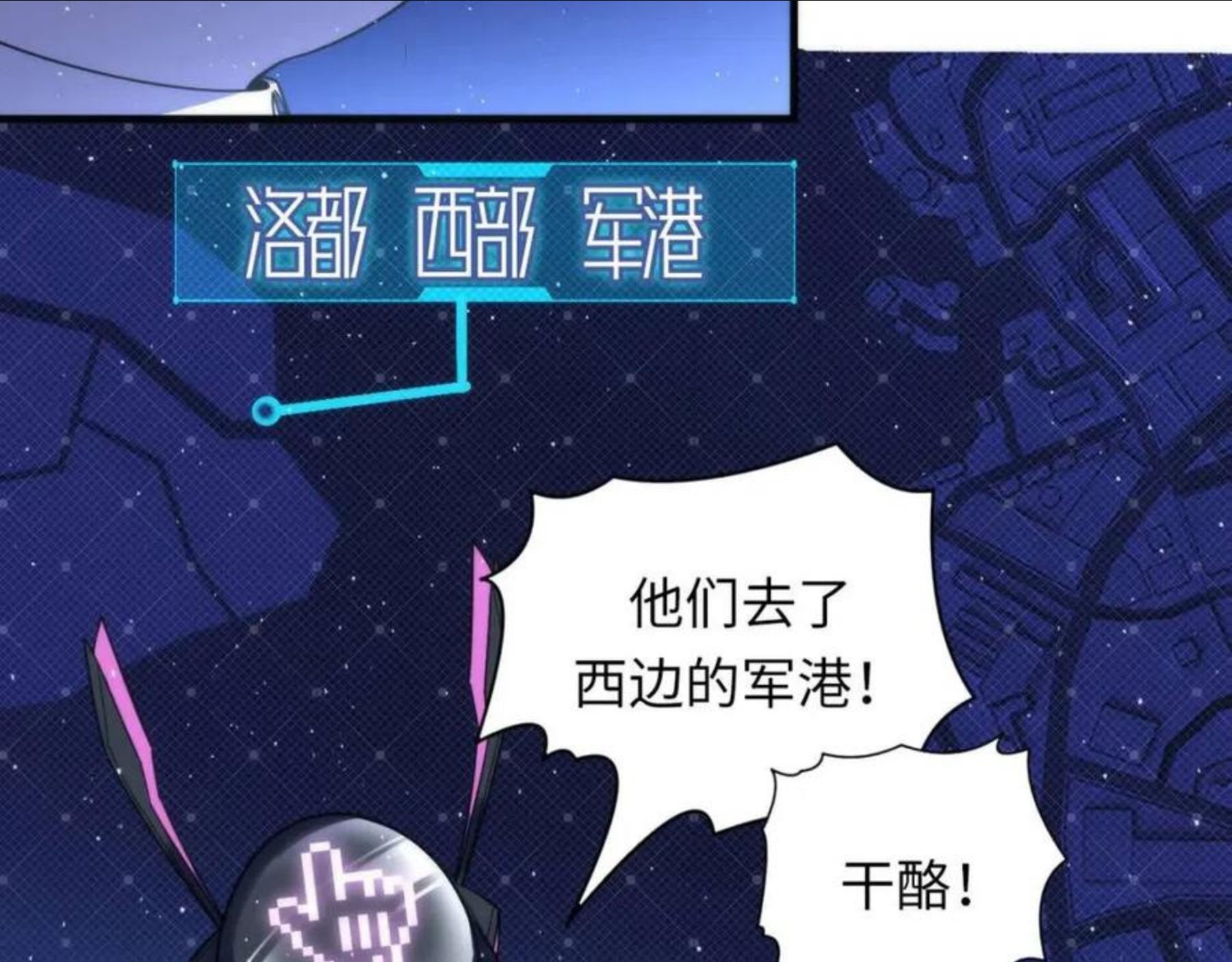 成为克苏鲁神主漫画解说漫画,第113话 九尾狐的传说62图