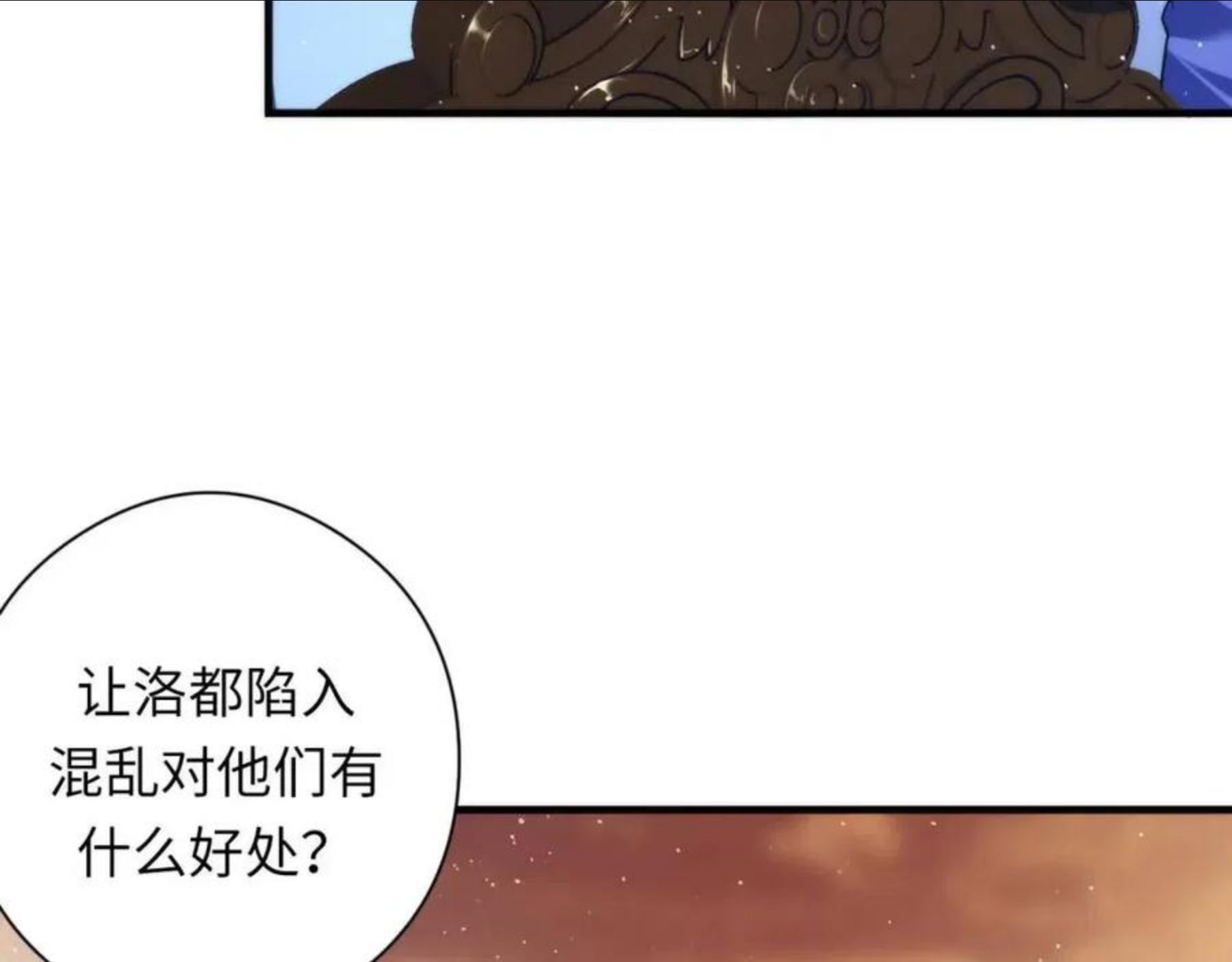 成为克苏鲁神主漫画解说漫画,第113话 九尾狐的传说47图