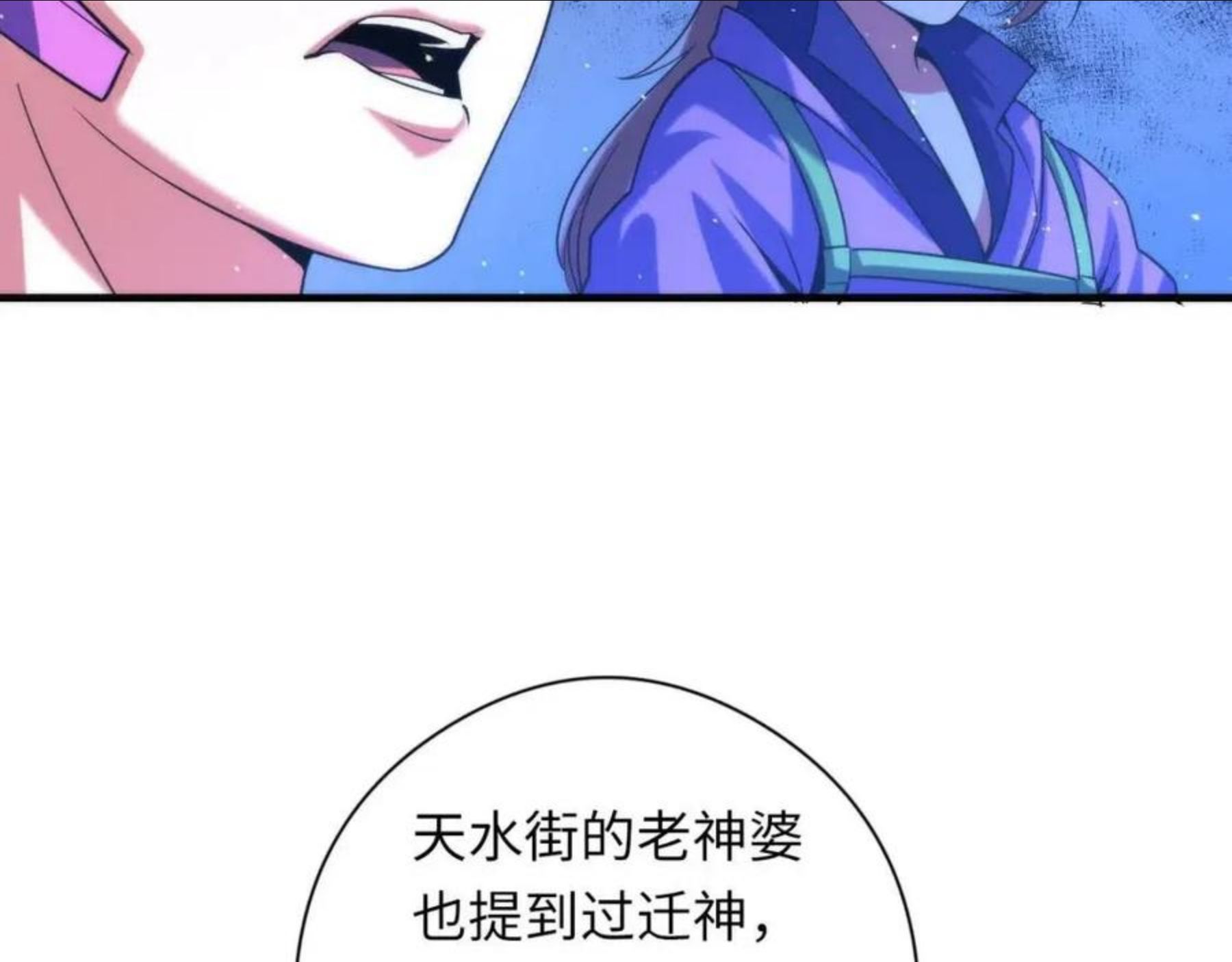 成为克苏鲁神主漫画解说漫画,第113话 九尾狐的传说38图