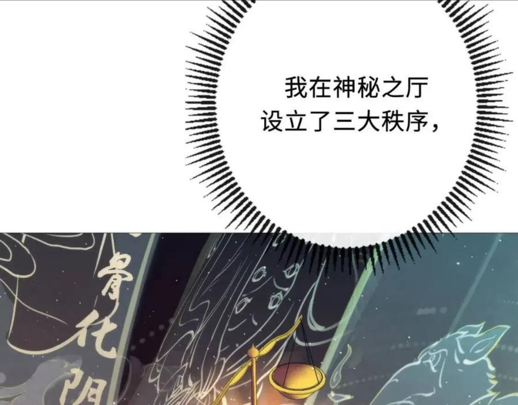 成为克苏鲁神主漫画解说漫画,第113话 九尾狐的传说94图