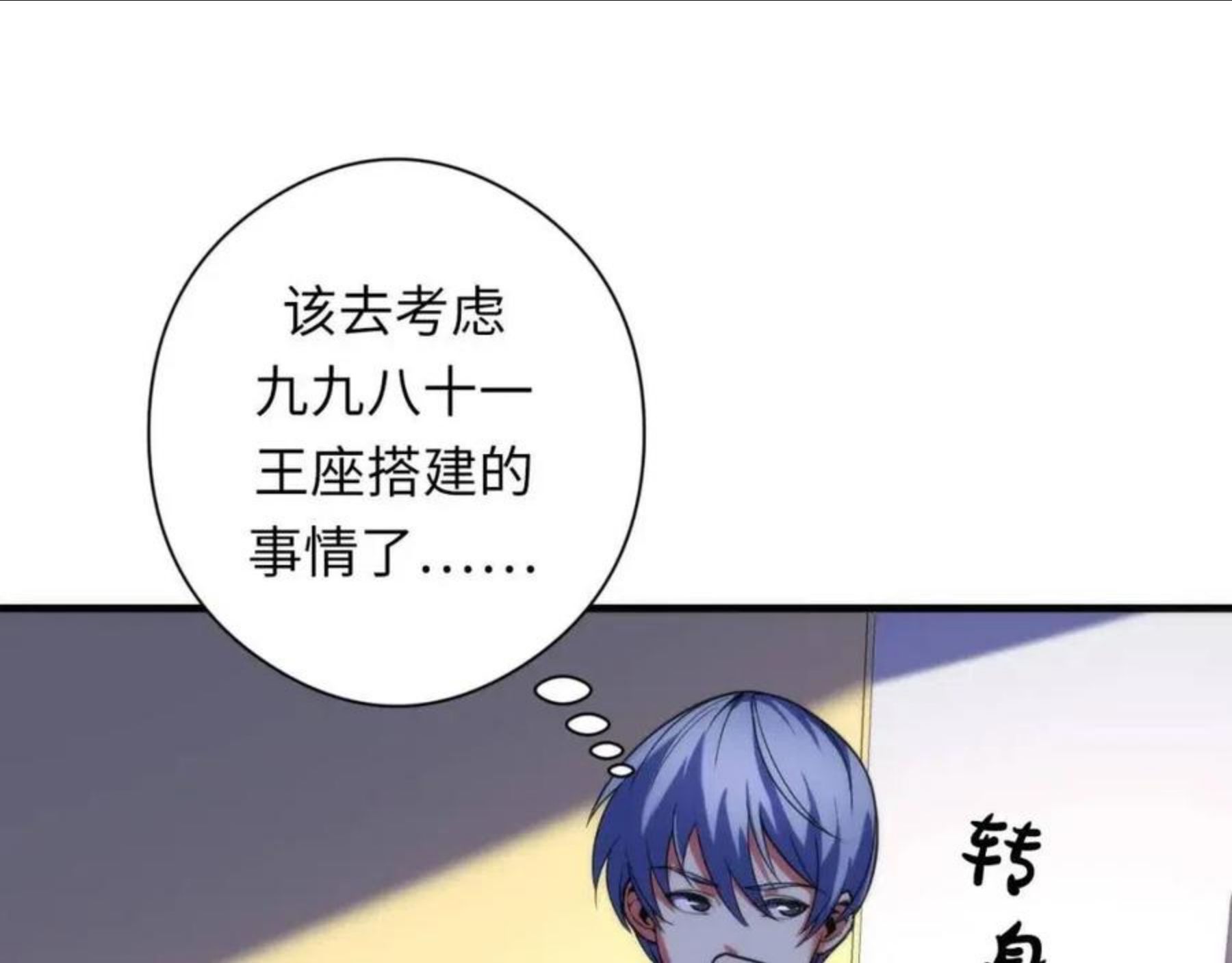 成为克苏鲁神主漫画解说漫画,第113话 九尾狐的传说114图