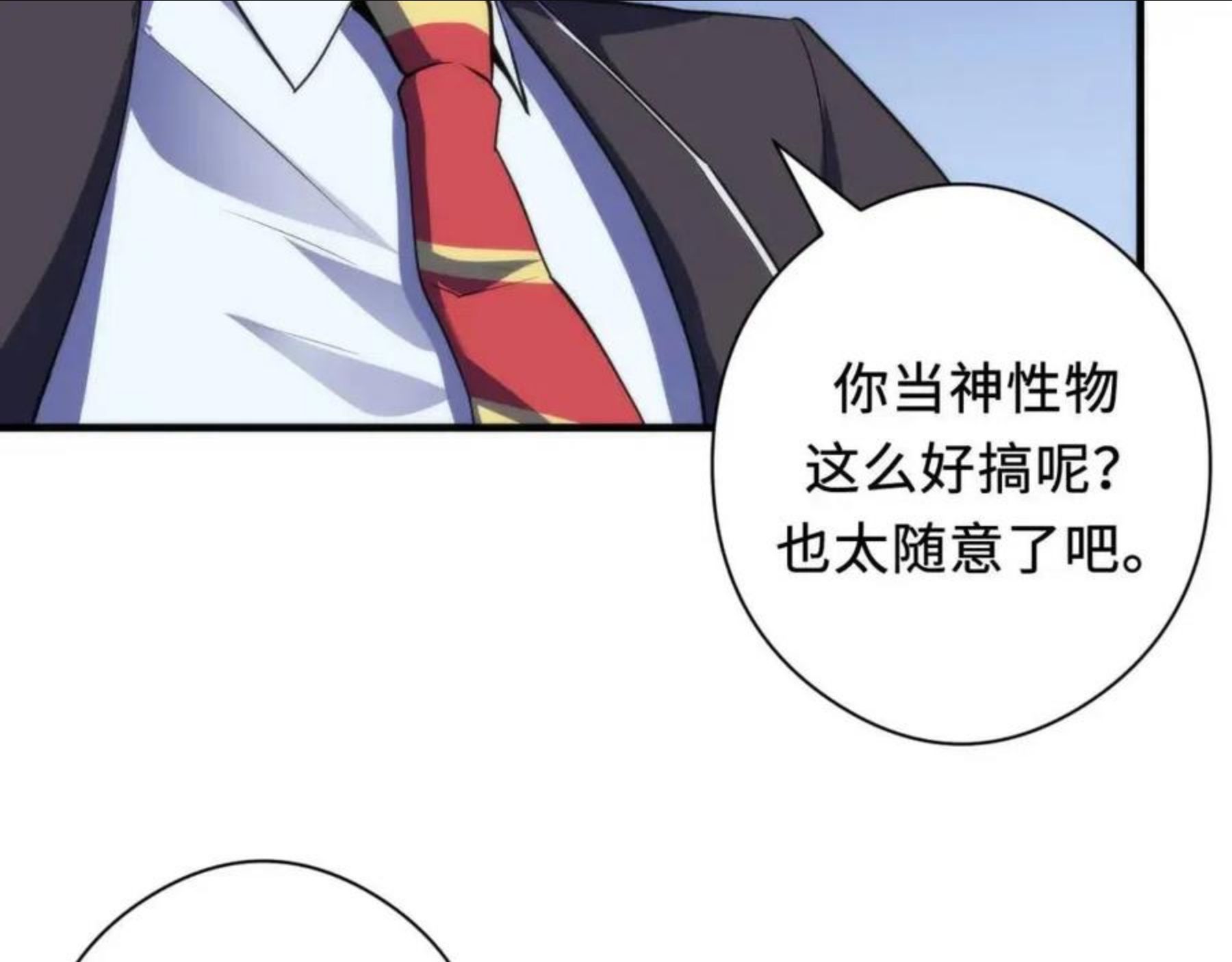 成为克苏鲁神主动漫漫画,第114话 启蒙？！74图