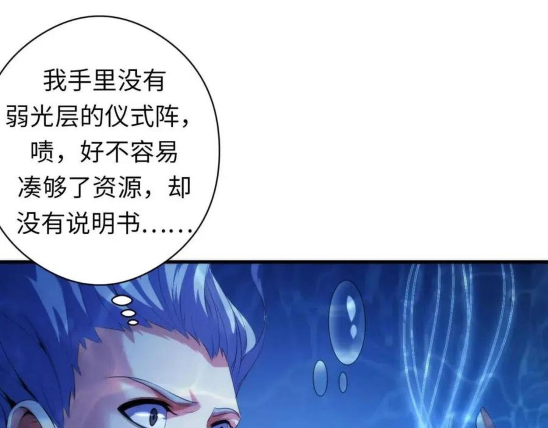 成为克苏鲁神主动漫漫画,第114话 启蒙？！35图