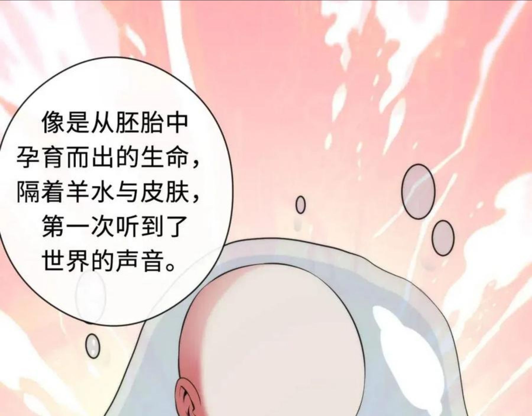 成为克苏鲁神主动漫漫画,第114话 启蒙？！10图