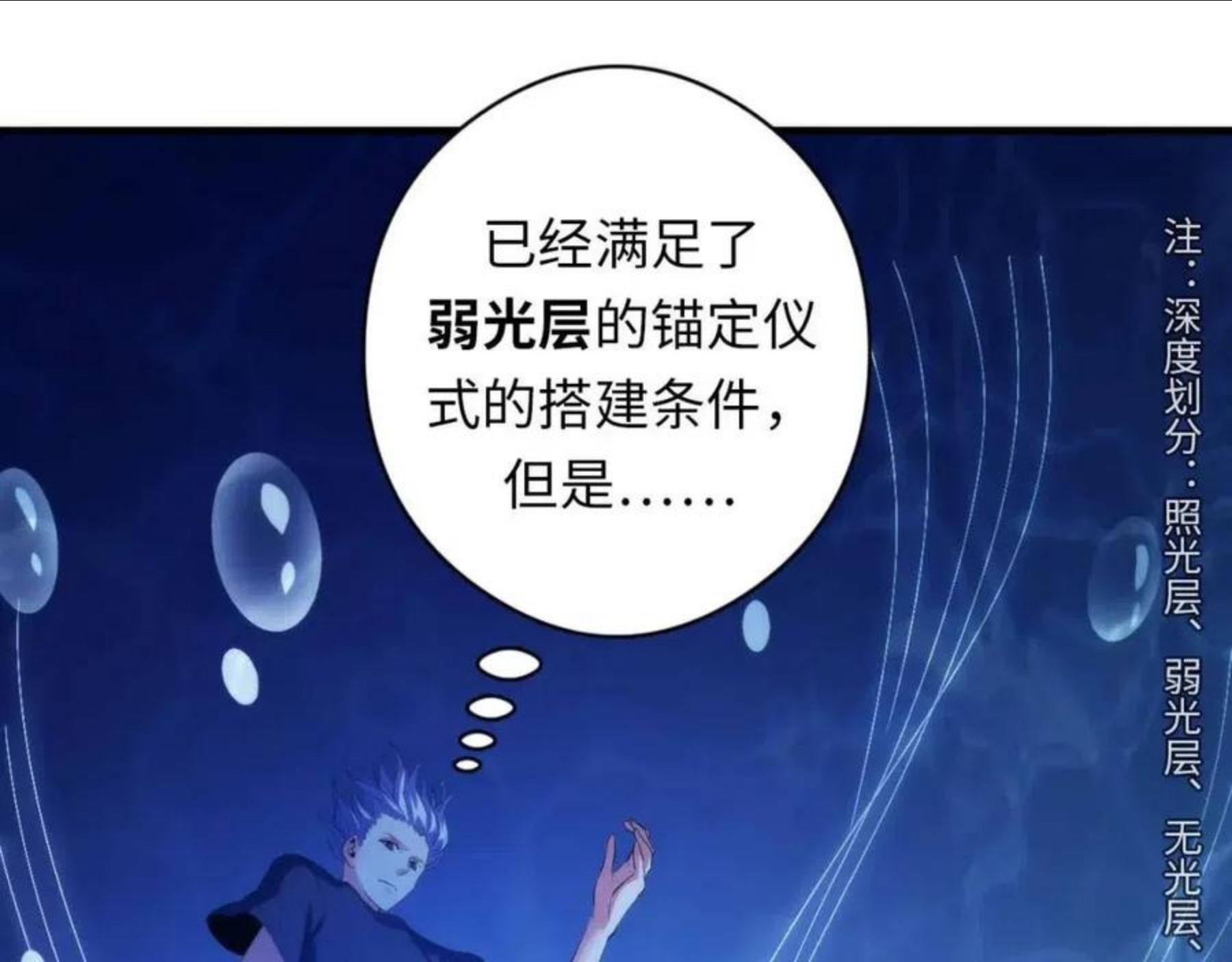 成为克苏鲁神主动漫漫画,第114话 启蒙？！32图