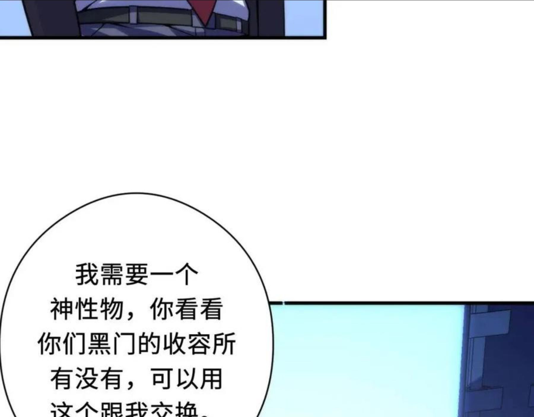 成为克苏鲁神主动漫漫画,第114话 启蒙？！70图