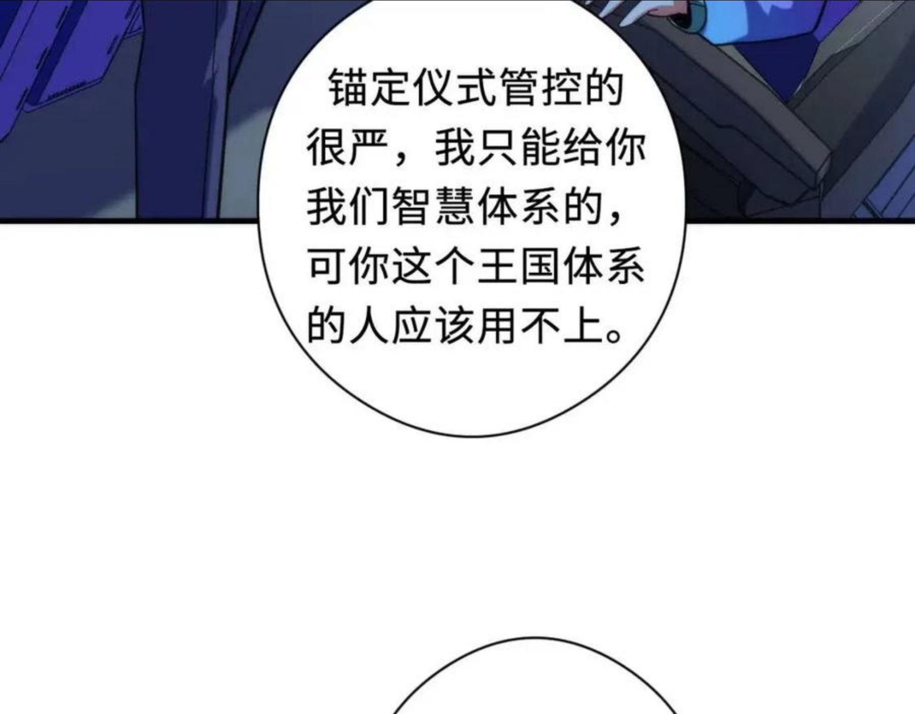 成为克苏鲁神主动漫漫画,第114话 启蒙？！63图