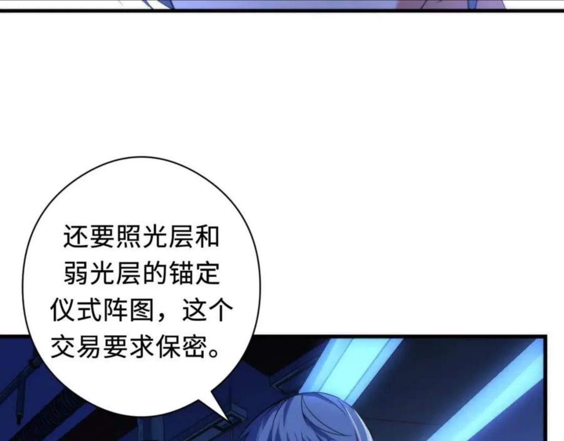 成为克苏鲁神主动漫漫画,第114话 启蒙？！59图