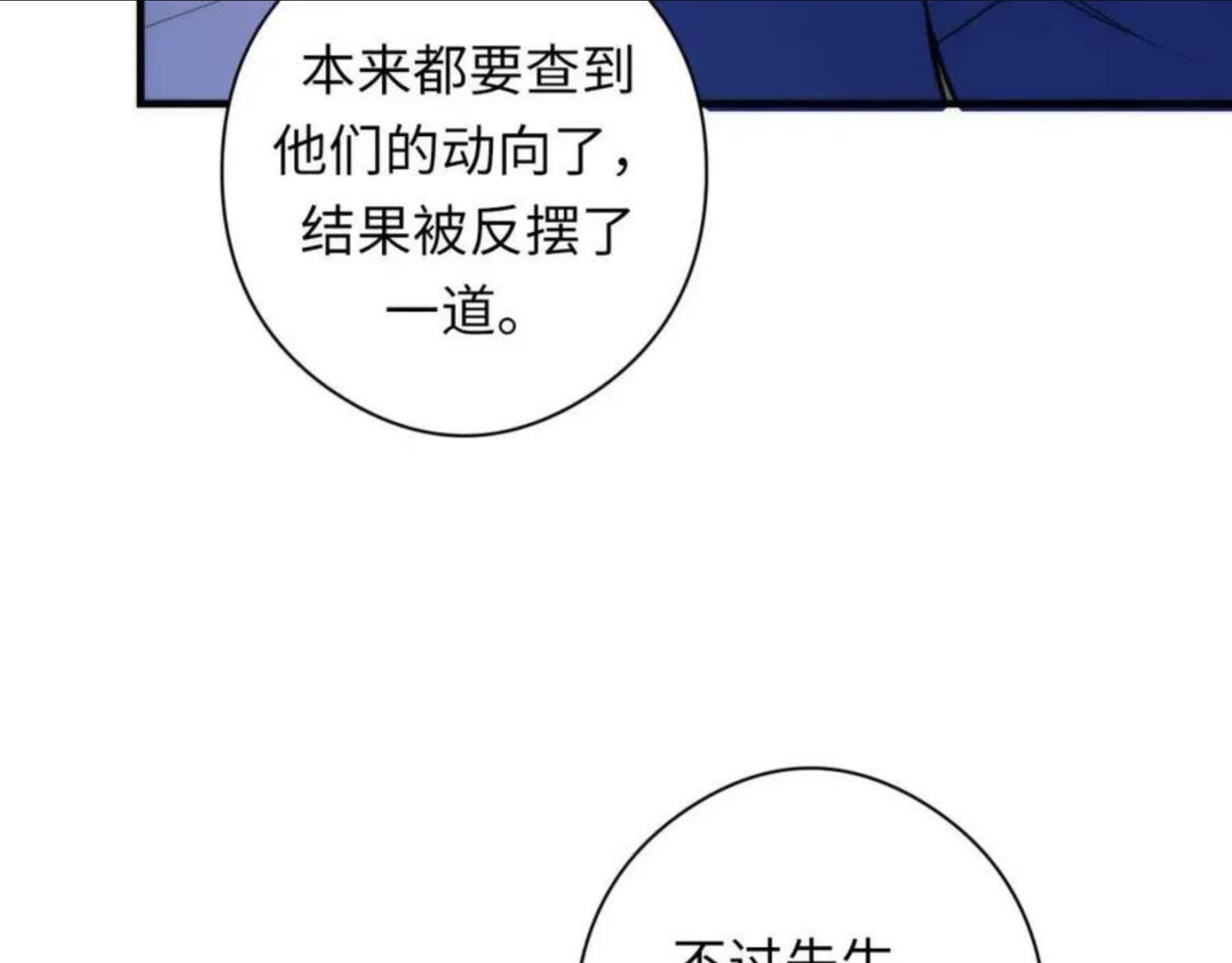 成为克苏鲁神主动漫漫画,第114话 启蒙？！112图